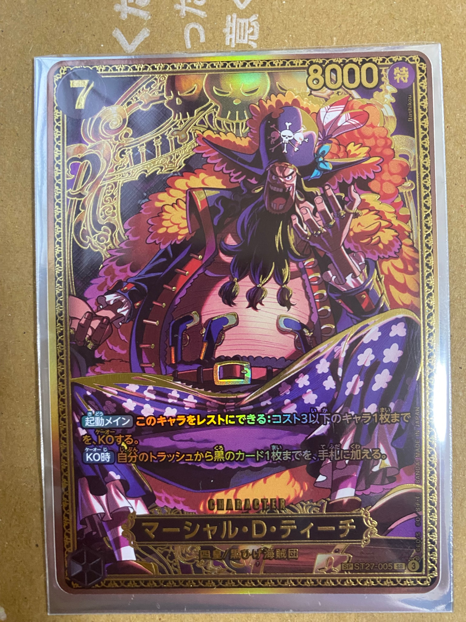マーシャル・D・ティーチ SR-SPC :新四皇スペシャルカード [ST27-005](ブースターパック「世界最強の戦士」)