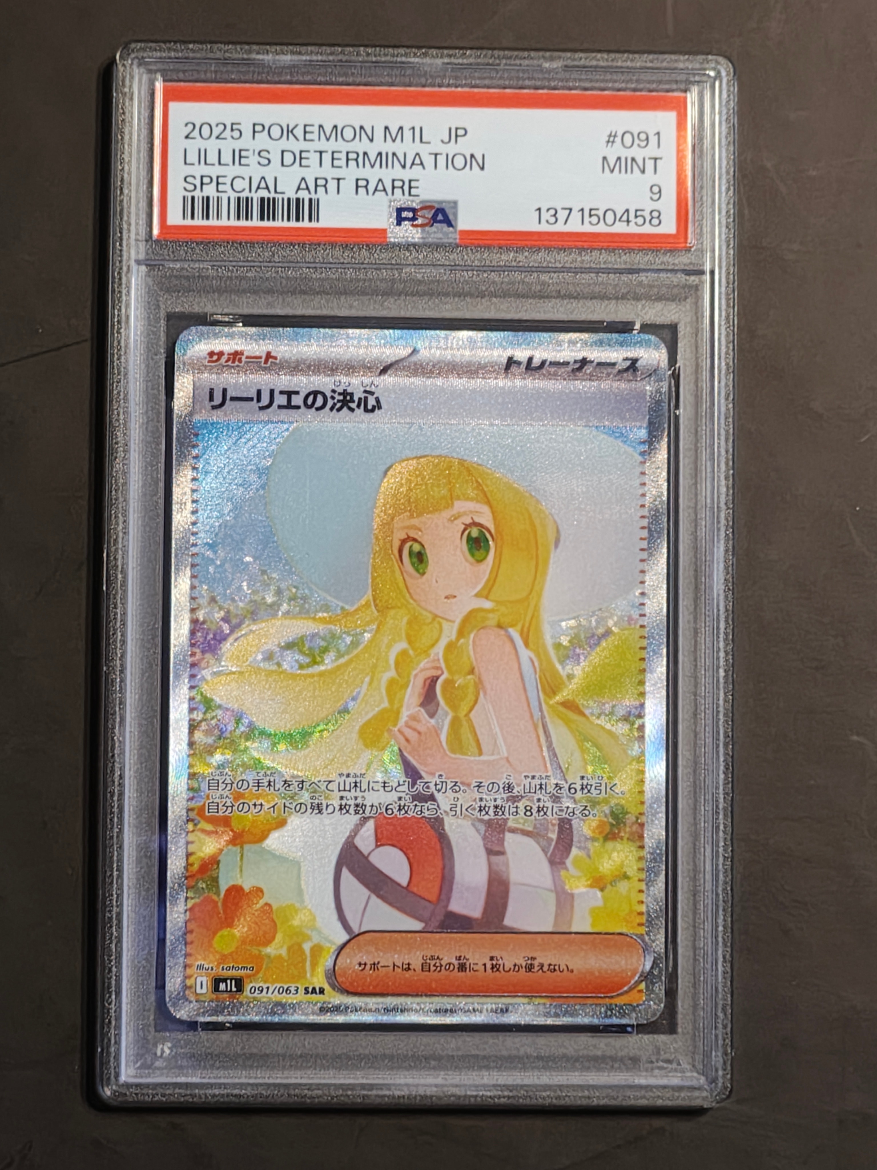 リーリエの決心 SAR [M1L 091/063](拡張パック「メガブレイブ」)