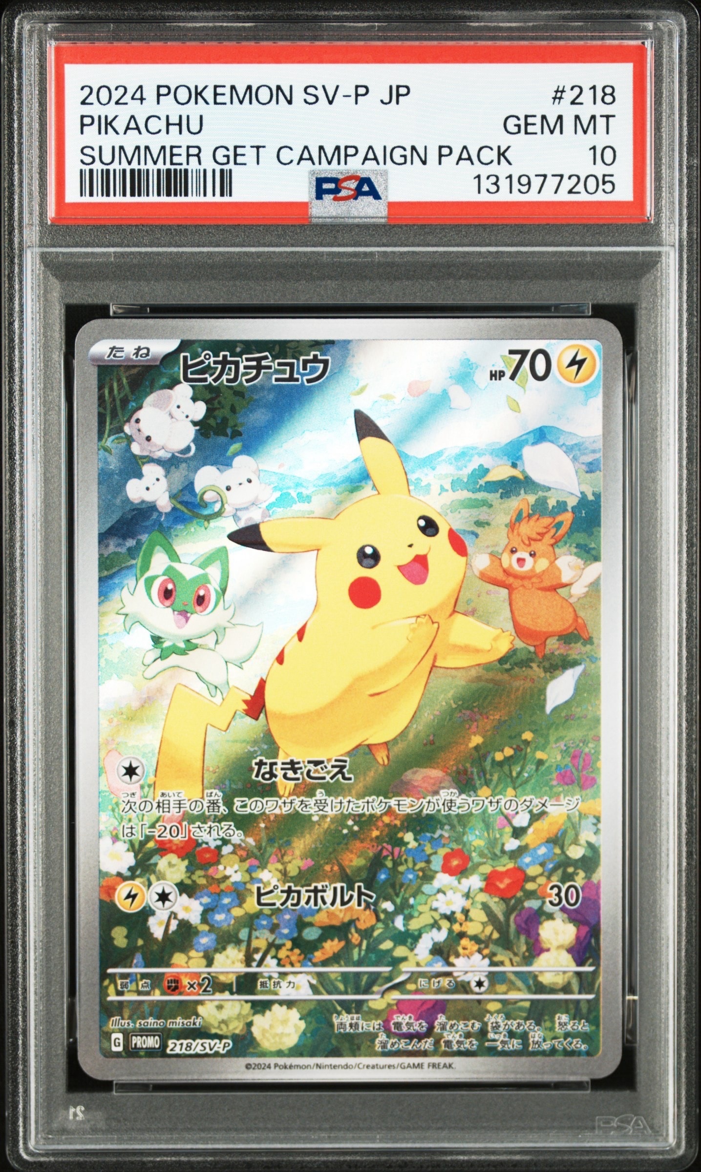 ピカチュウ P [SV-P 218](プロモカードパック「ポケカの夏がキタ!プロモカードGetキャンペーン!」)