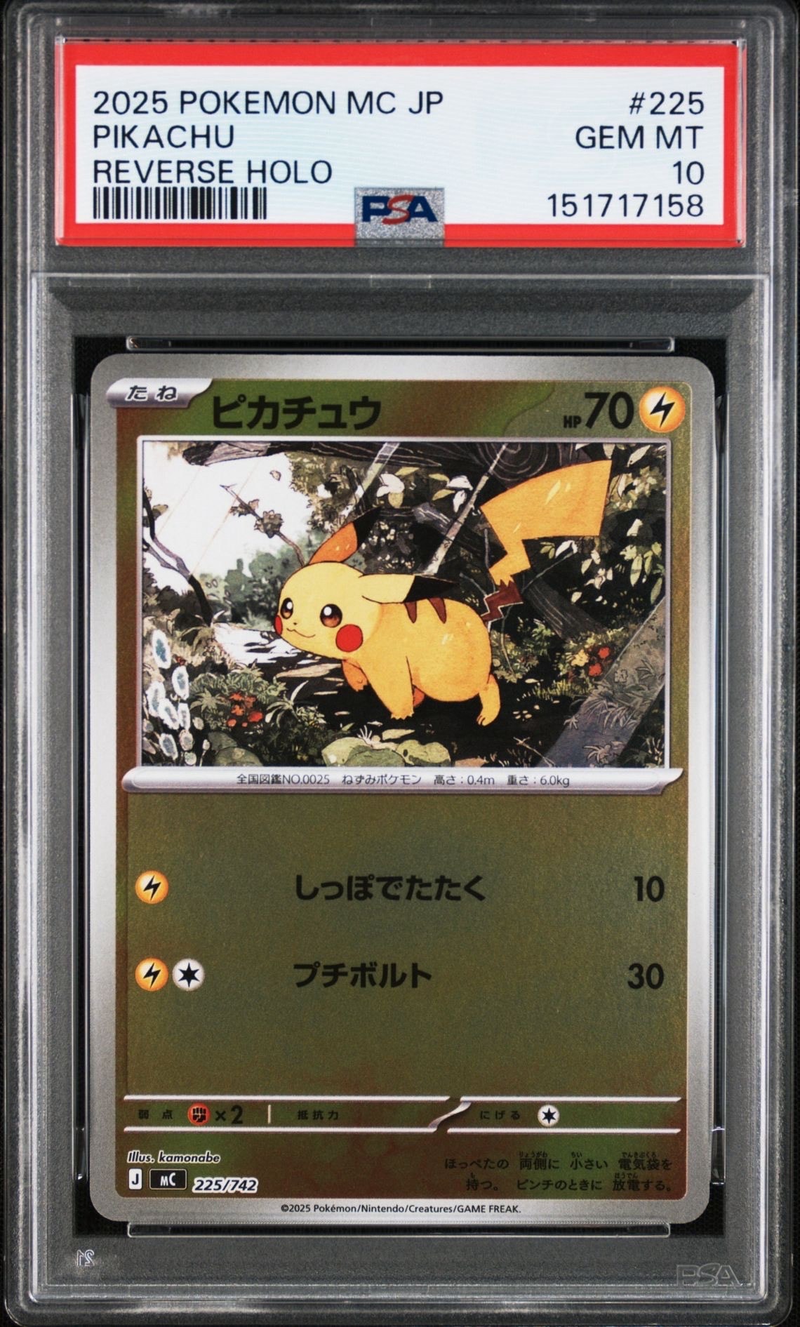 ピカチュウ :ミラー [MC 225/742](スタートデッキ100「バトルコレクション」)