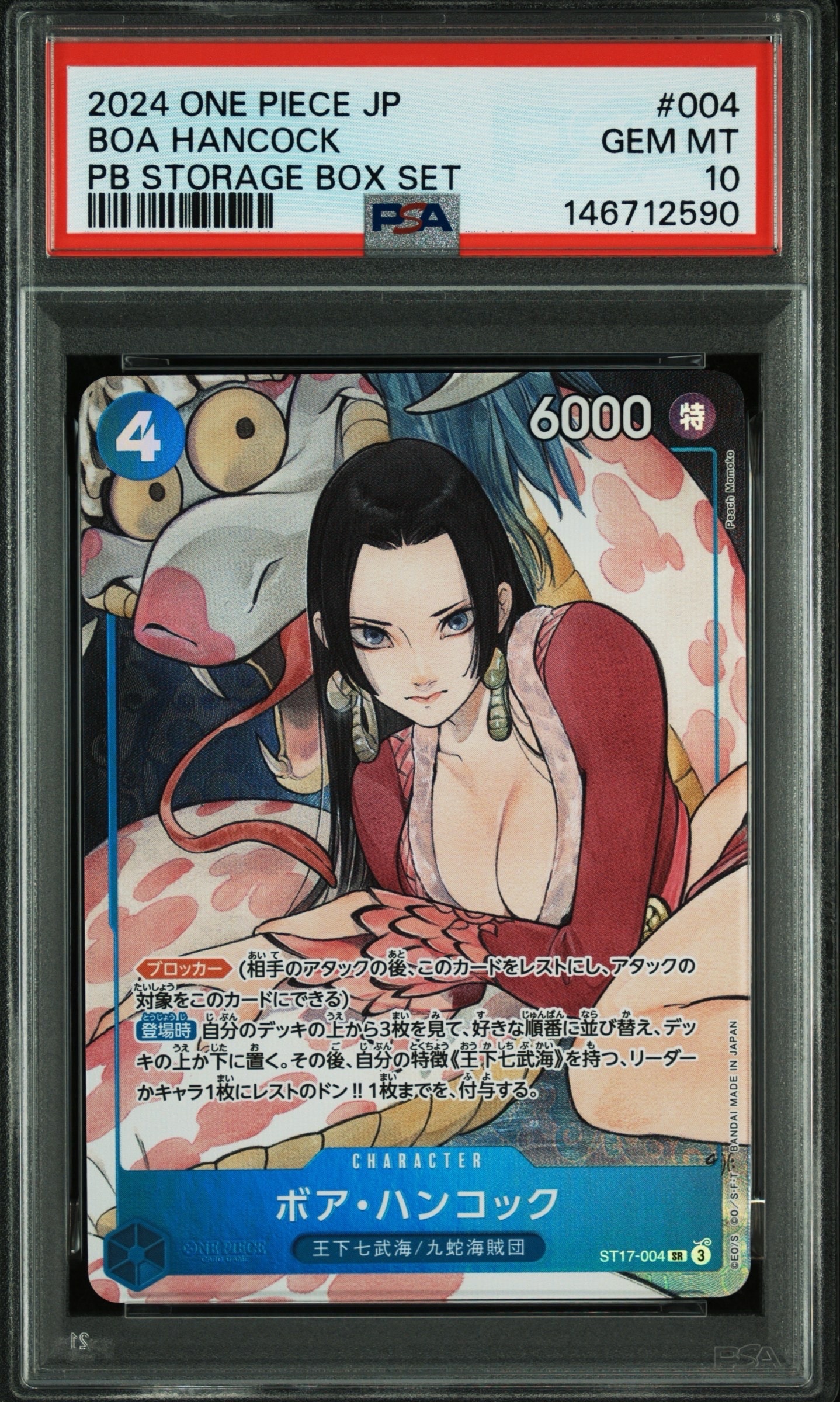 ボア・ハンコック SR [ST17-004](プレミアムブースター「ONE PIECE CARD THE BEST ストレージボックスセット」)