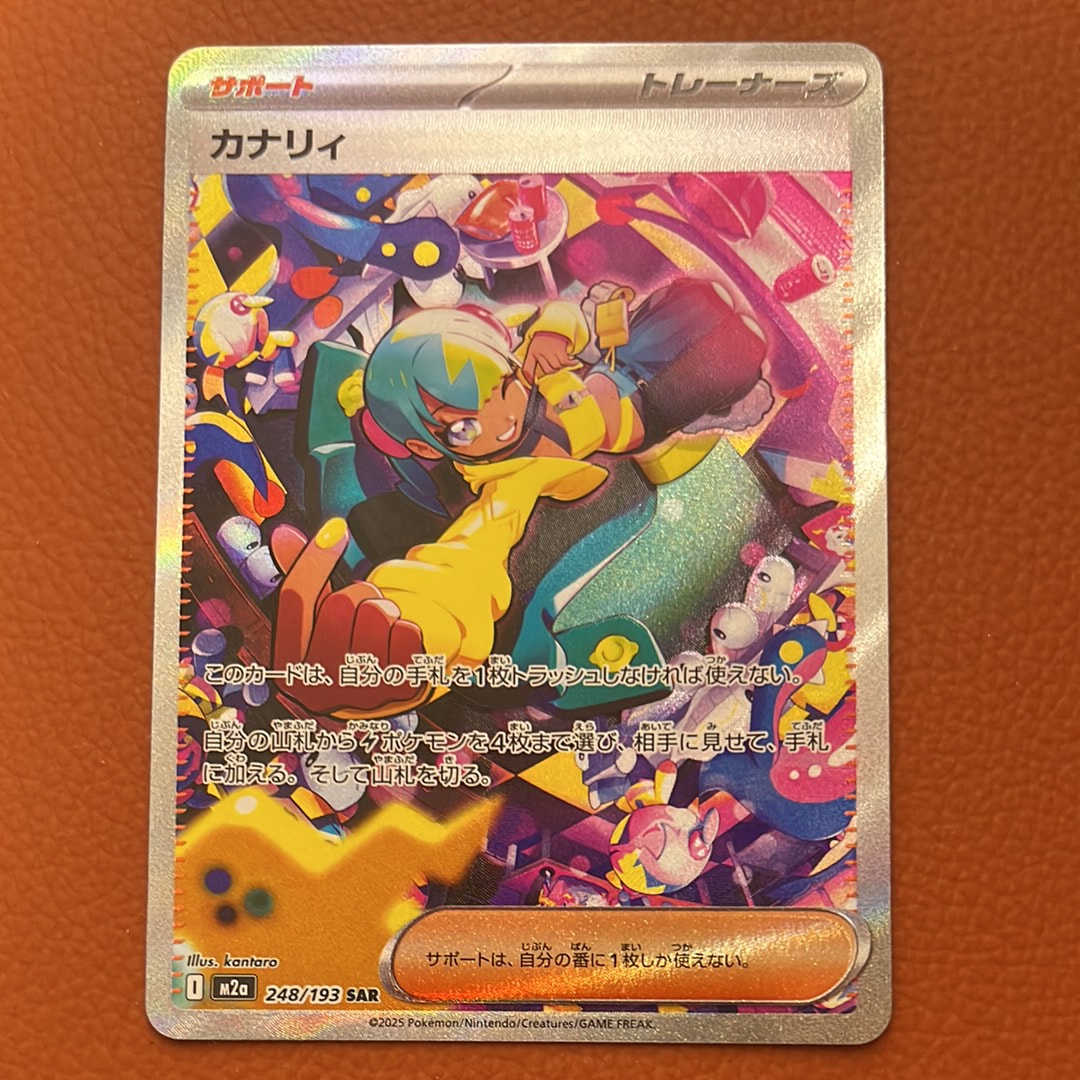 カナリィ SAR [M2a 248/193](ハイクラスパック「MEGAドリームex」)