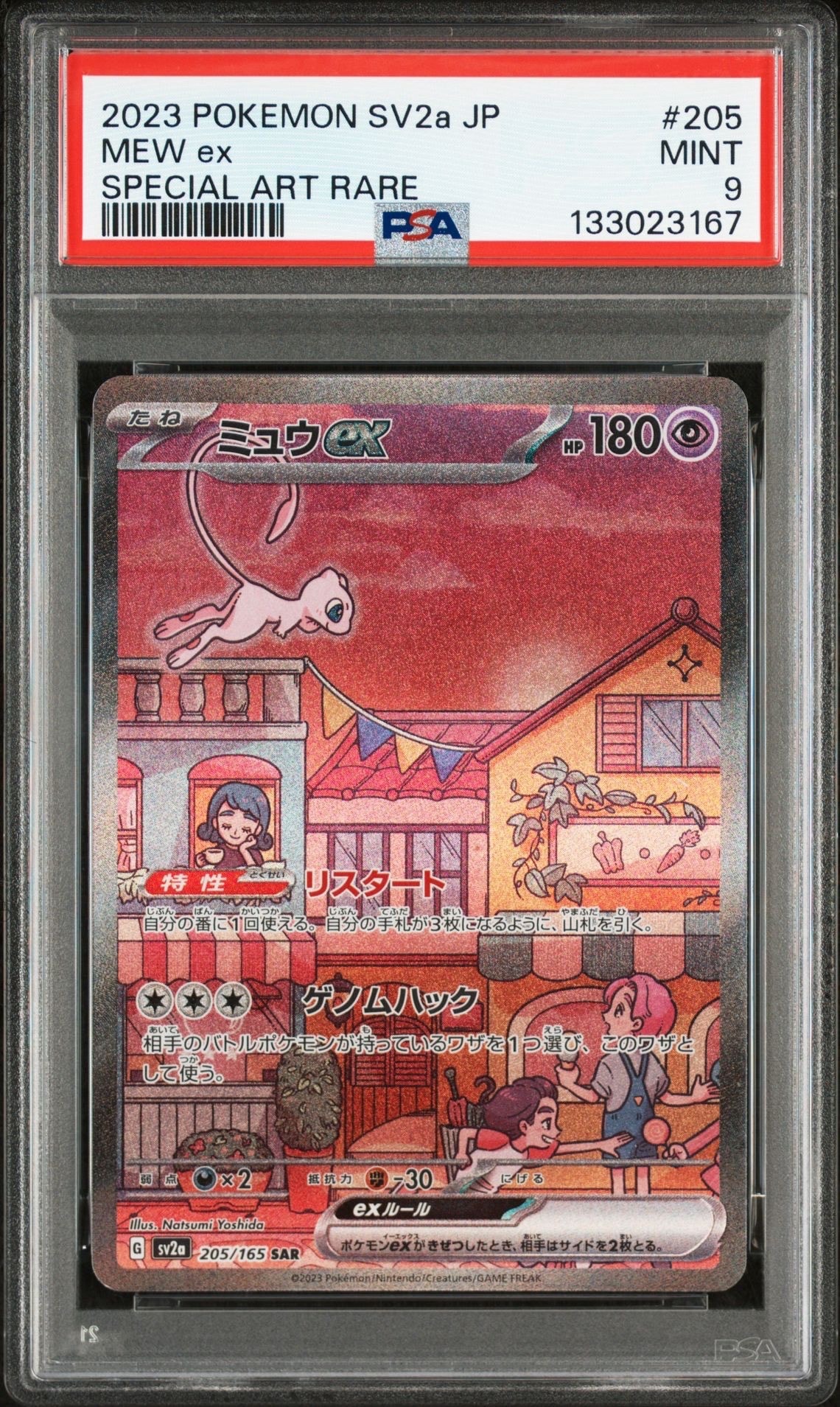 ミュウex SAR[SV2a 205/165](強化拡張パック「ポケモンカード151」)