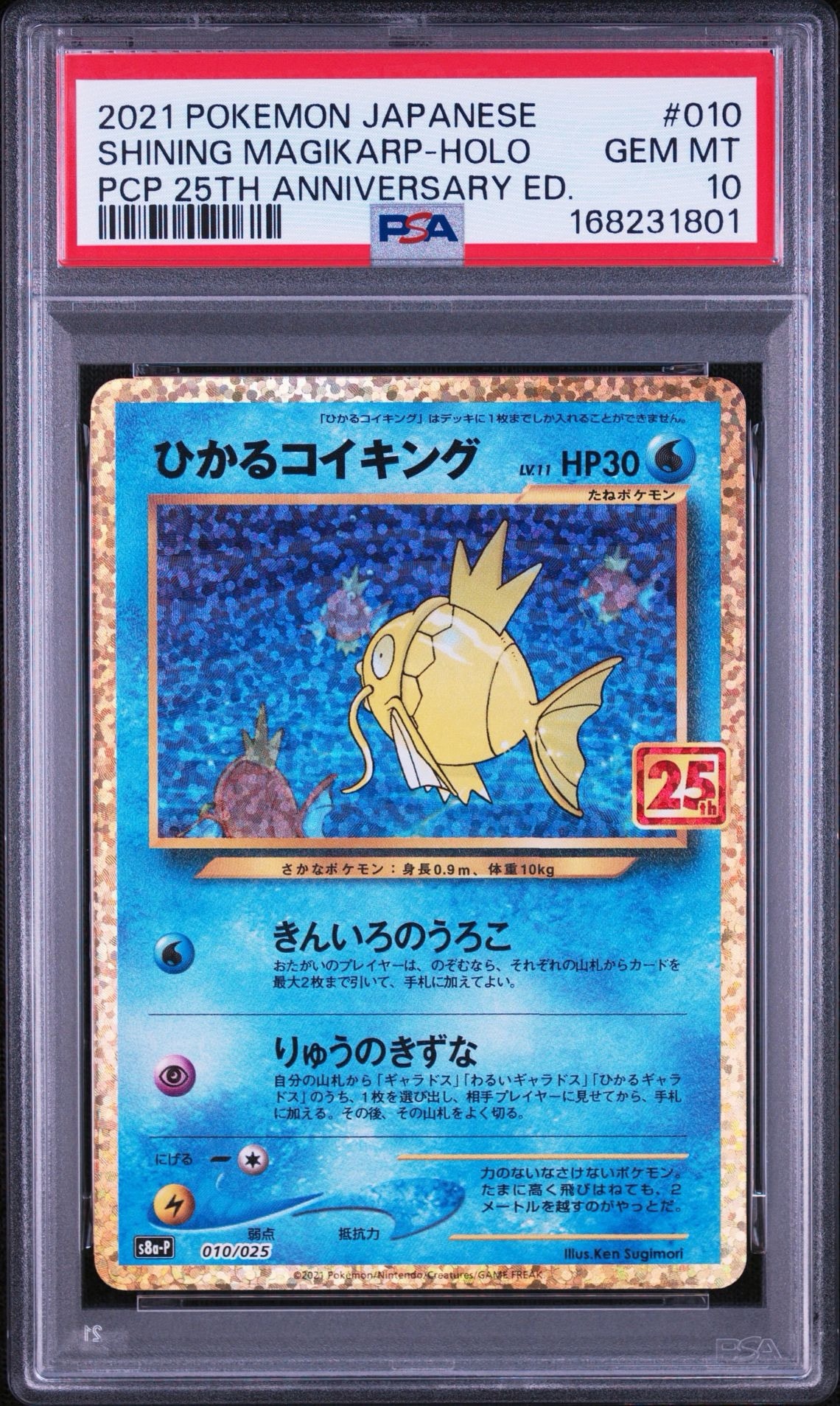 PSA10】ひかるコイキング: プロモ[S8a-P 010/025](プロモカードパック