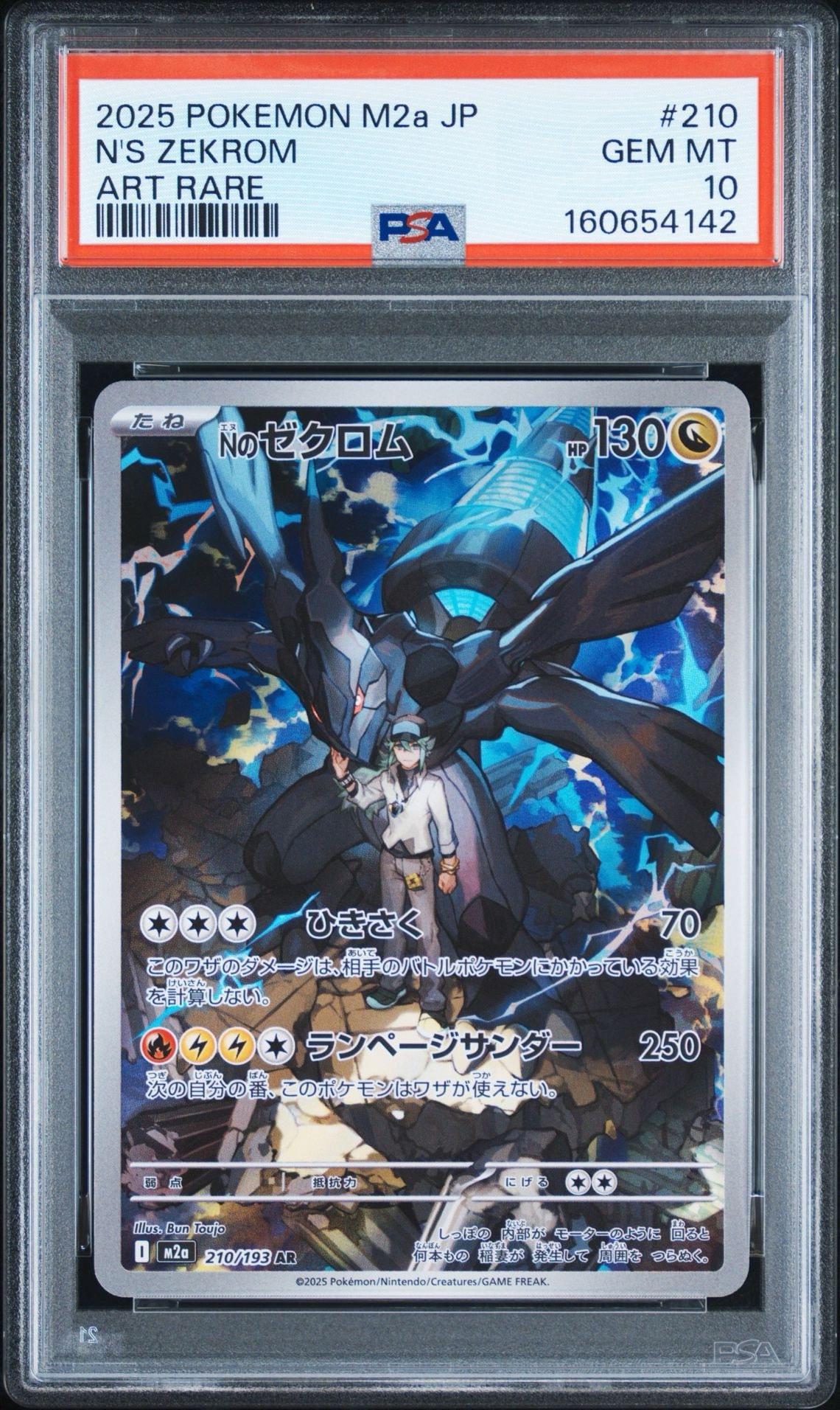 Nのゼクロム AR [M2a 210/193](ハイクラスパック「MEGAドリームex」)