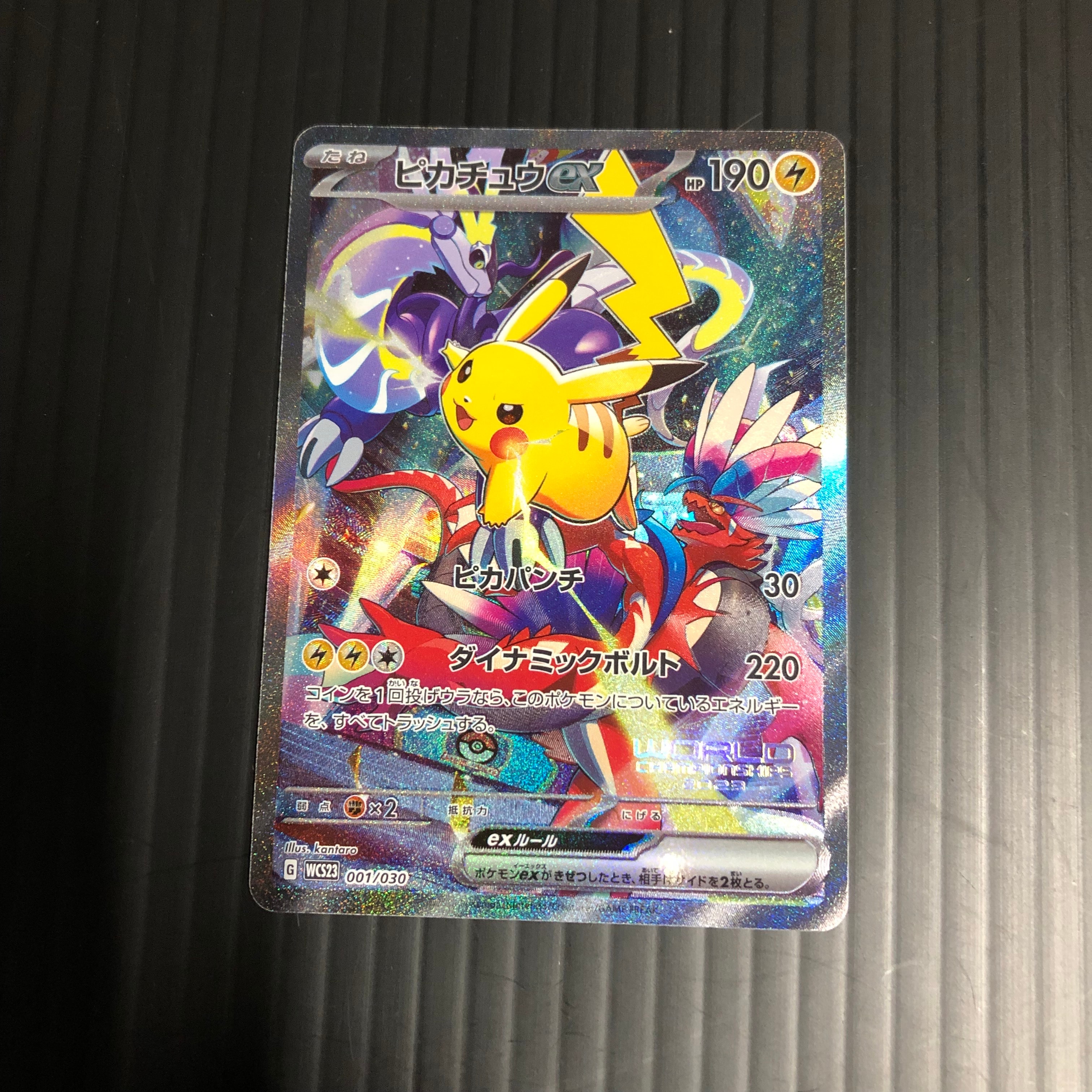 ピカチュウex [WCS23 001/030](ポケモンワールドチャンピオンシップス2023横浜 記念デッキ「ピカチュウ」)