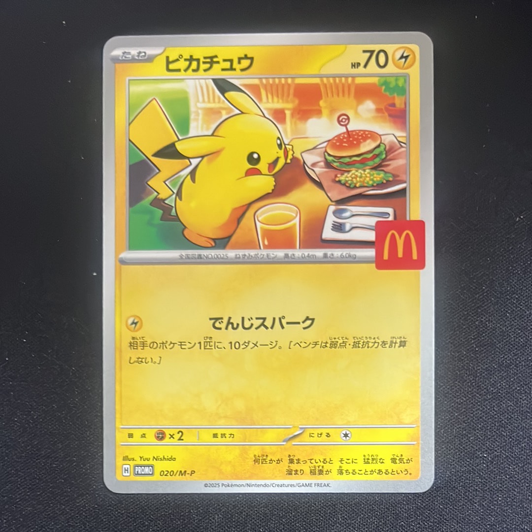 ピカチュウ P [M-P 020](プロモカードパック「マクドナルド ハッピー