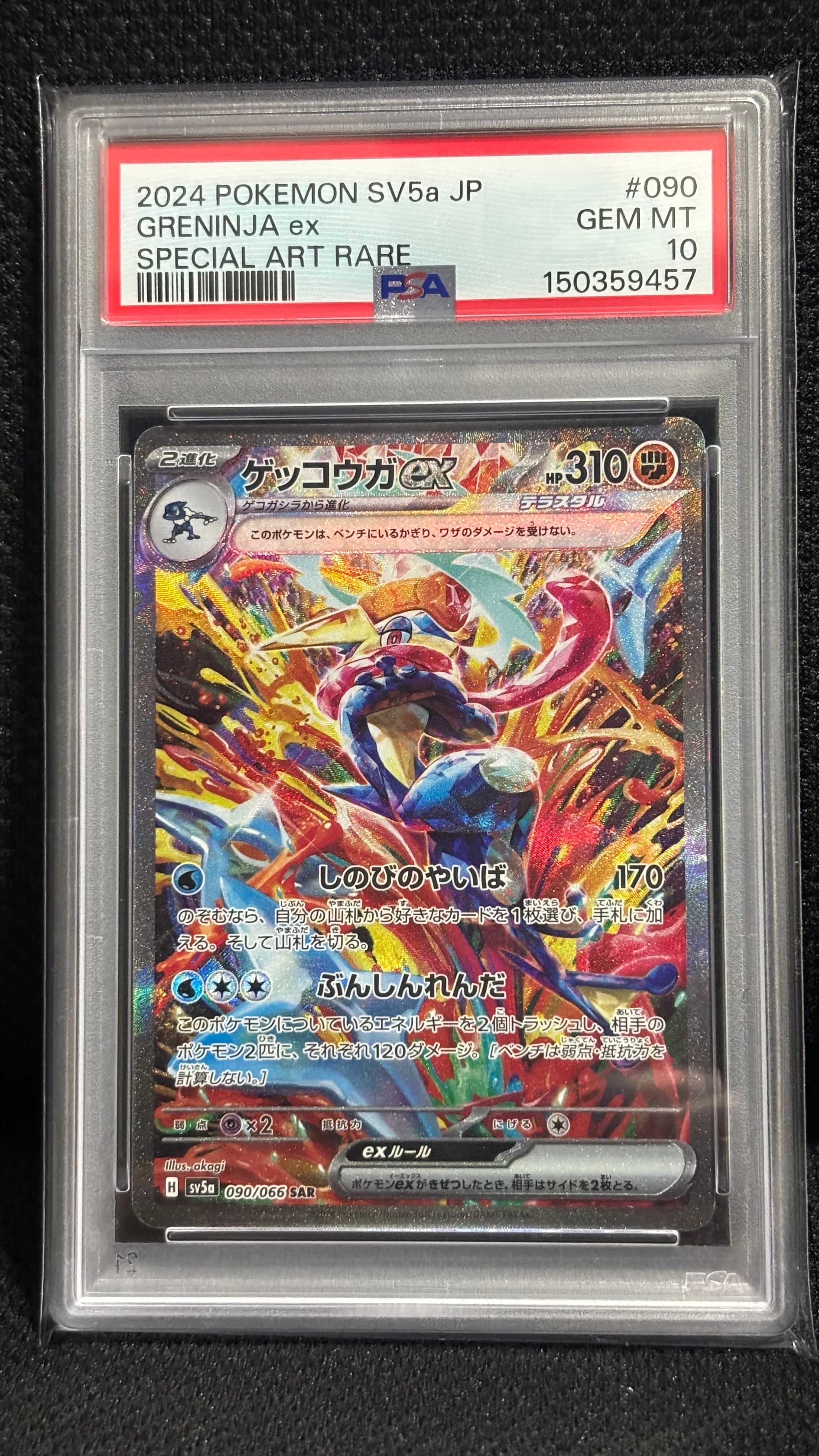 PSA10】ゲッコウガex SAR [SV5a 090/066](強化拡張パック「クリムゾン