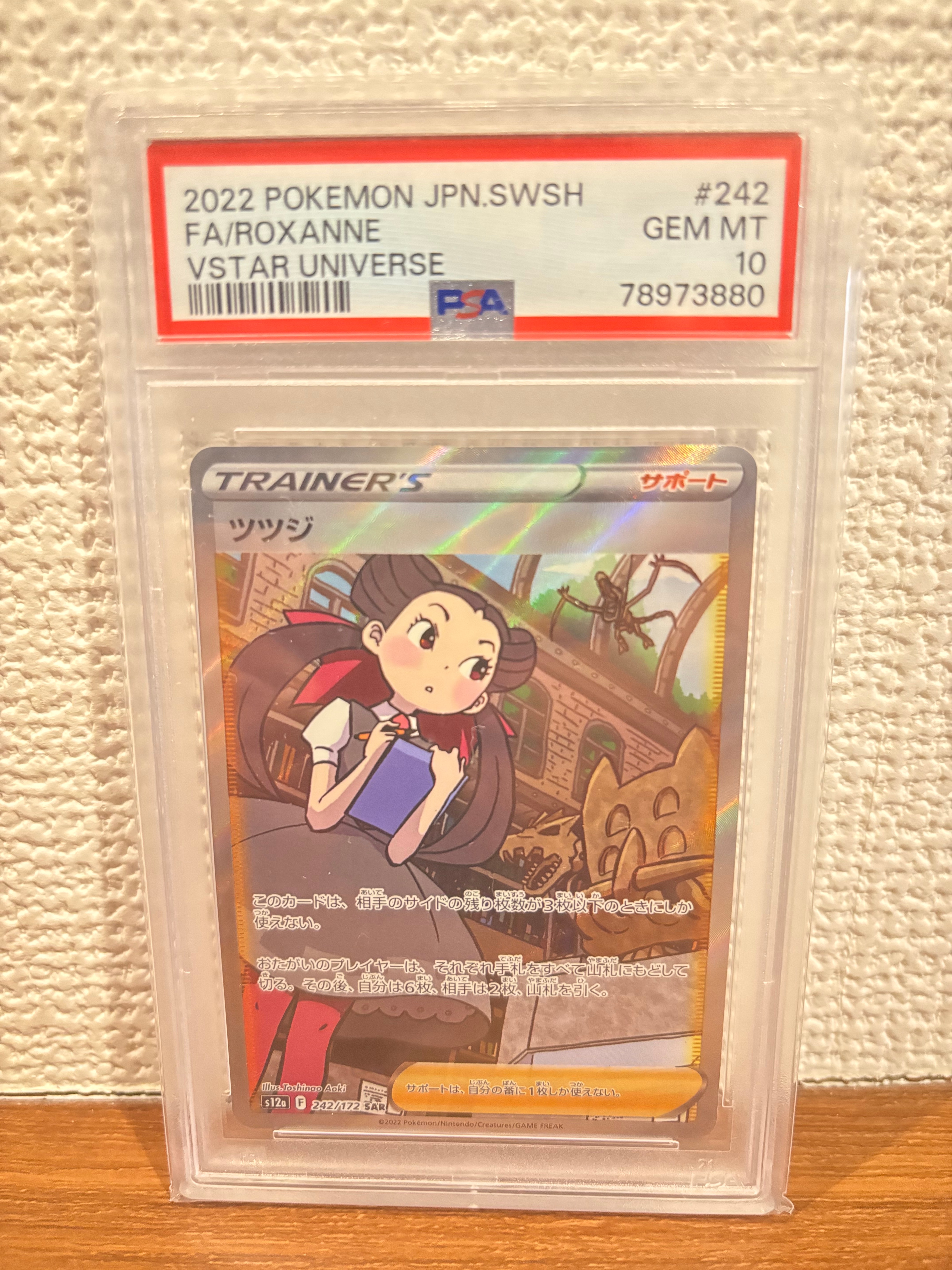PSA10】ツツジ SAR[s12a 242/172](ハイクラスパック「VSTARユニバース