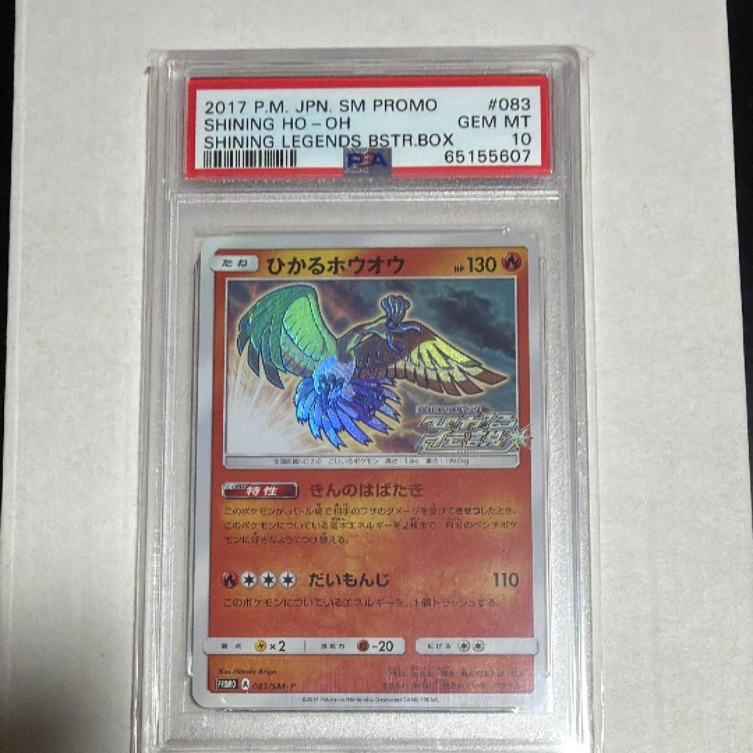 PSA10】ひかるホウオウ: プロモ[SM-P 083](プロモーションカード「SM-P