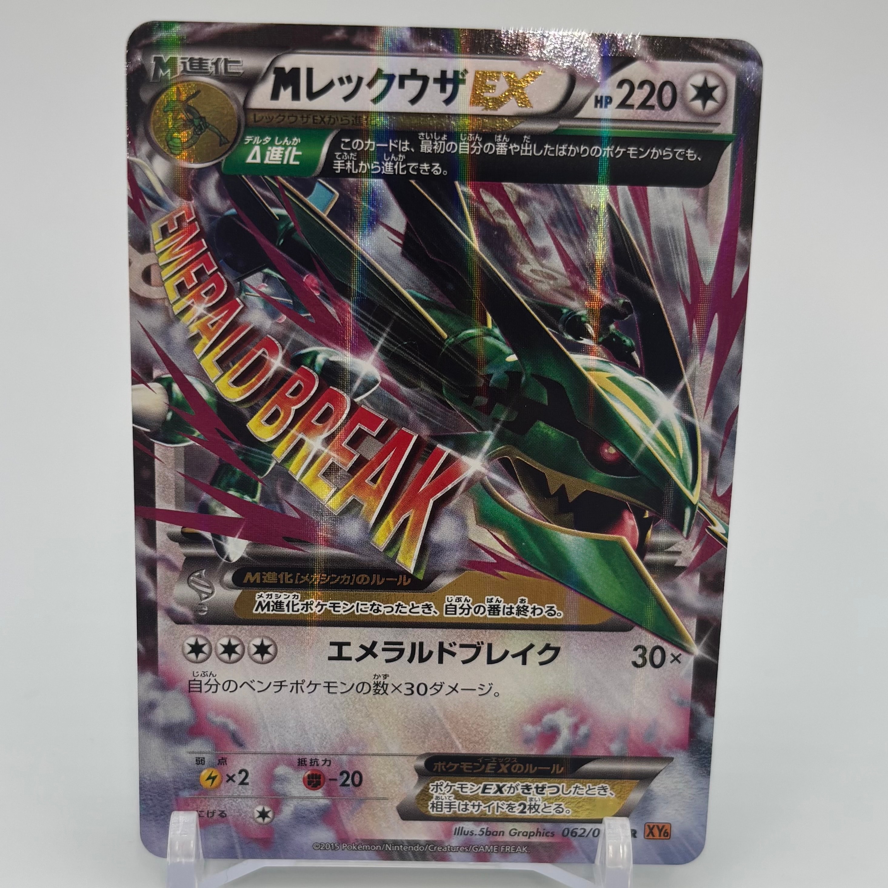 PSA10】MレックウザEX RR [XY6 062/078](拡張パック「エメラルド
