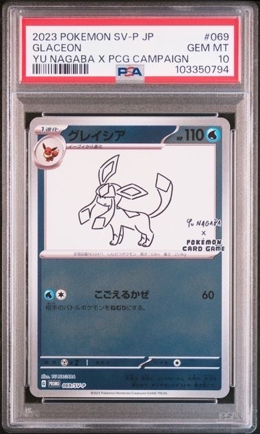 グレイシア: プロモ [SV-P 069](「YU NAGABA×ポケモンカードゲーム」プロモーションカード「SV-P」)