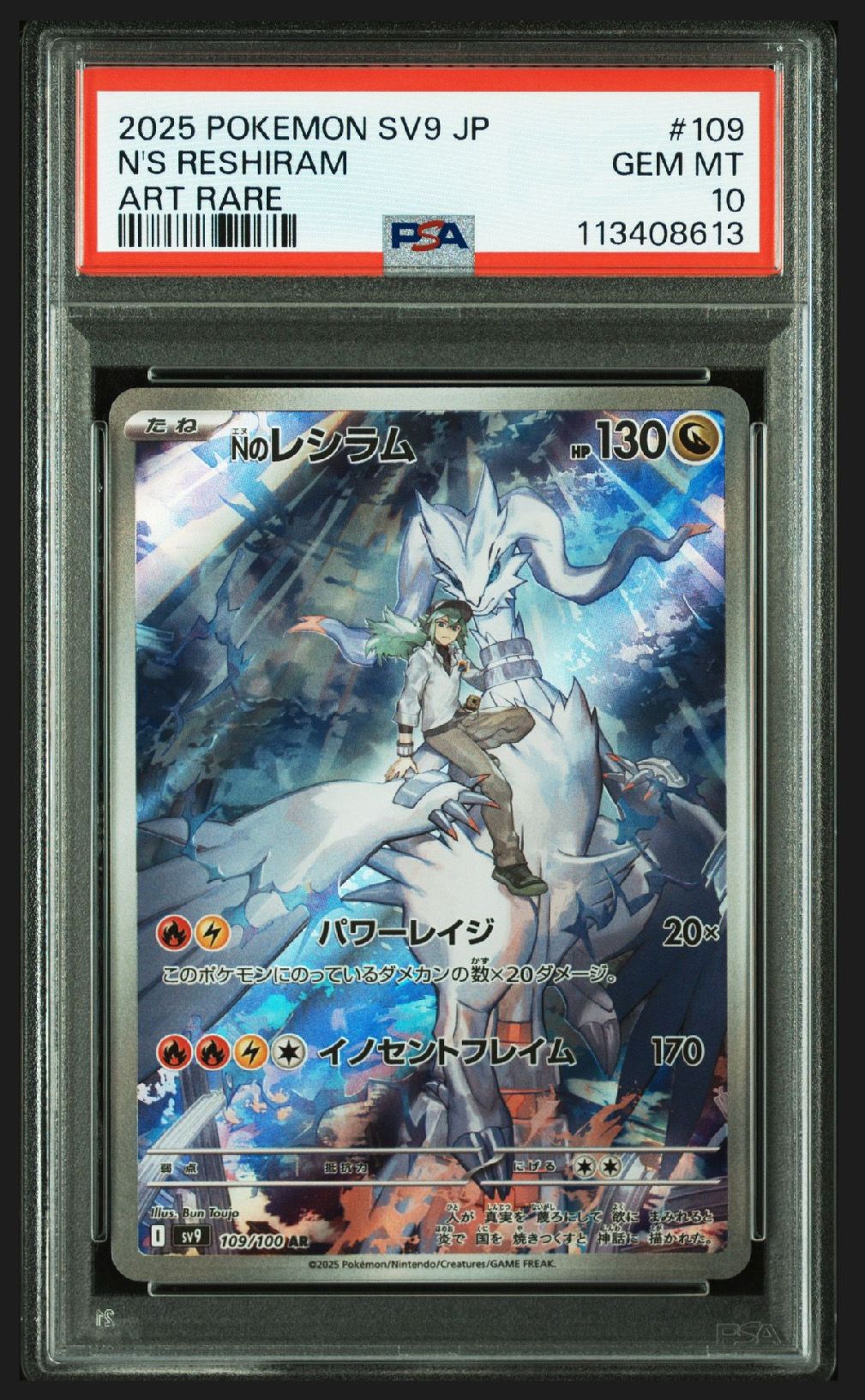 Nのレシラム AR [SV9 109/100](拡張パック「バトルパートナーズ」)