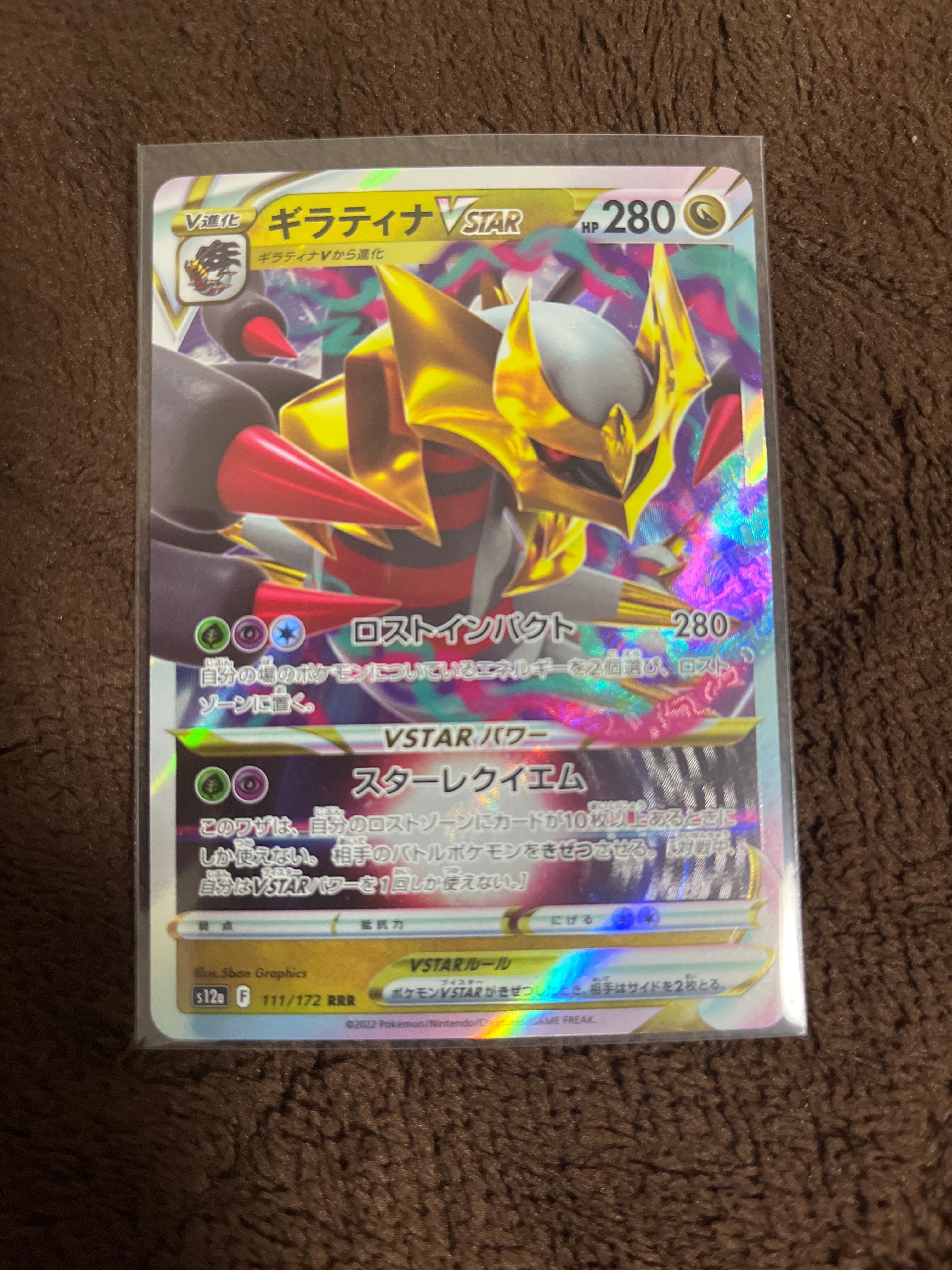 ギラティナVSTAR RRR [s12a 111/172](ハイクラスパック「VSTARユニバース」)