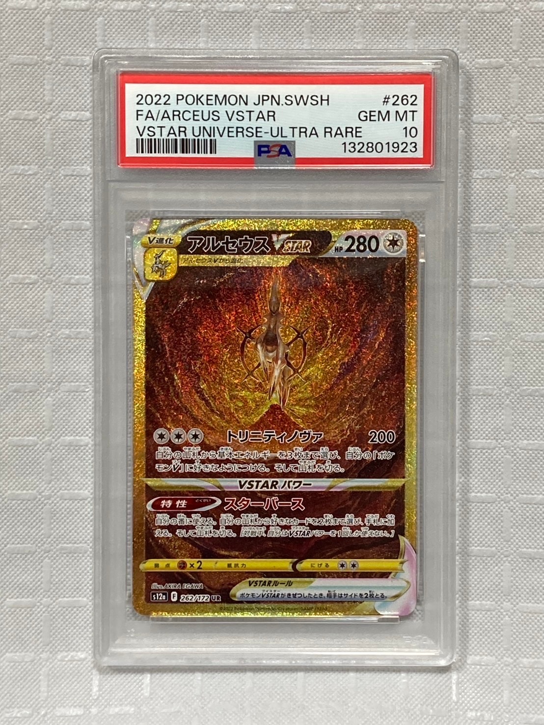 アルセウスVSTAR UR[s12a 262/172](ハイクラスパック「VSTARユニバース」)