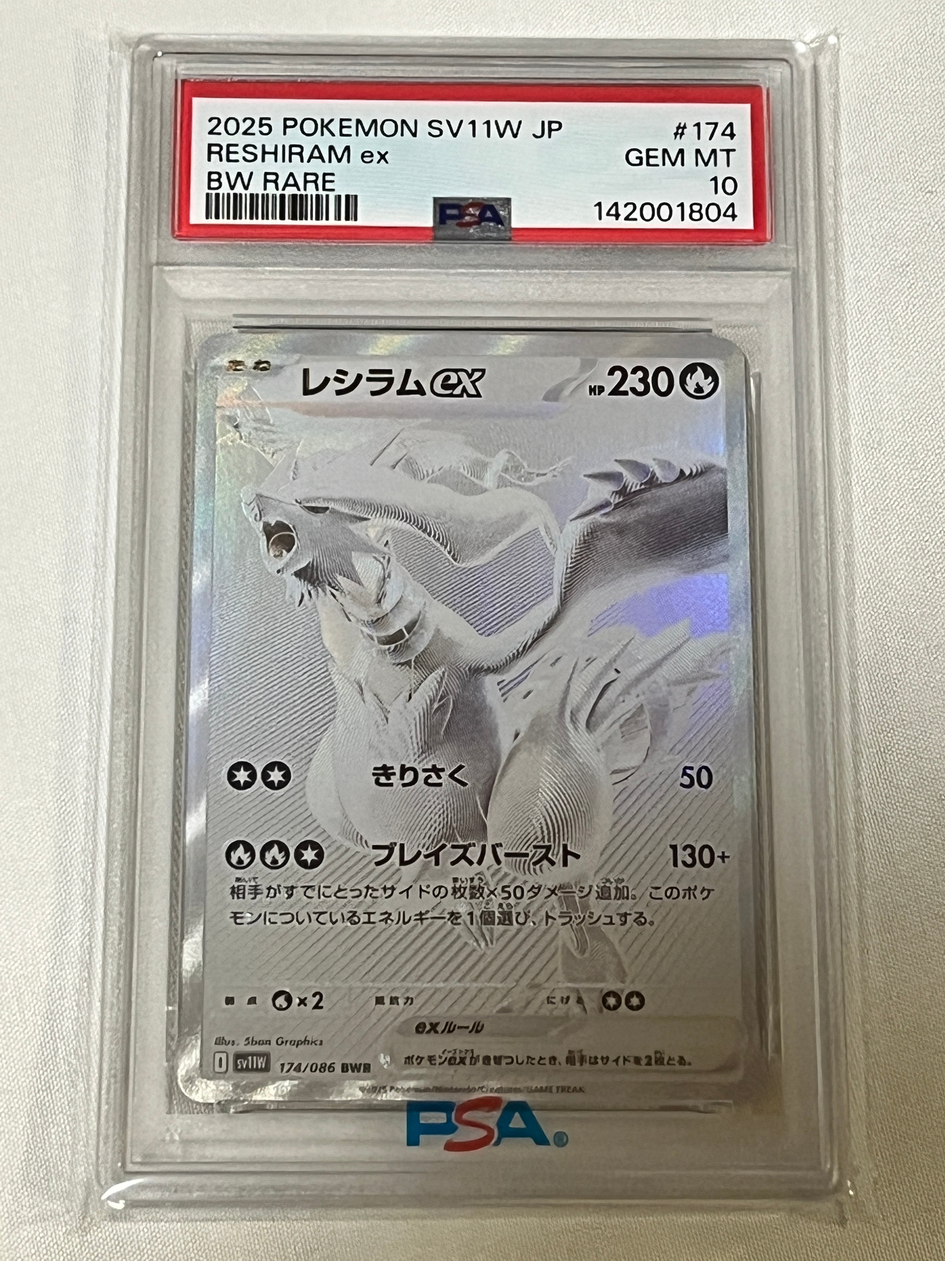 レシラムex BWR [SV11W 174/086](拡張パック「ホワイトフレア」)