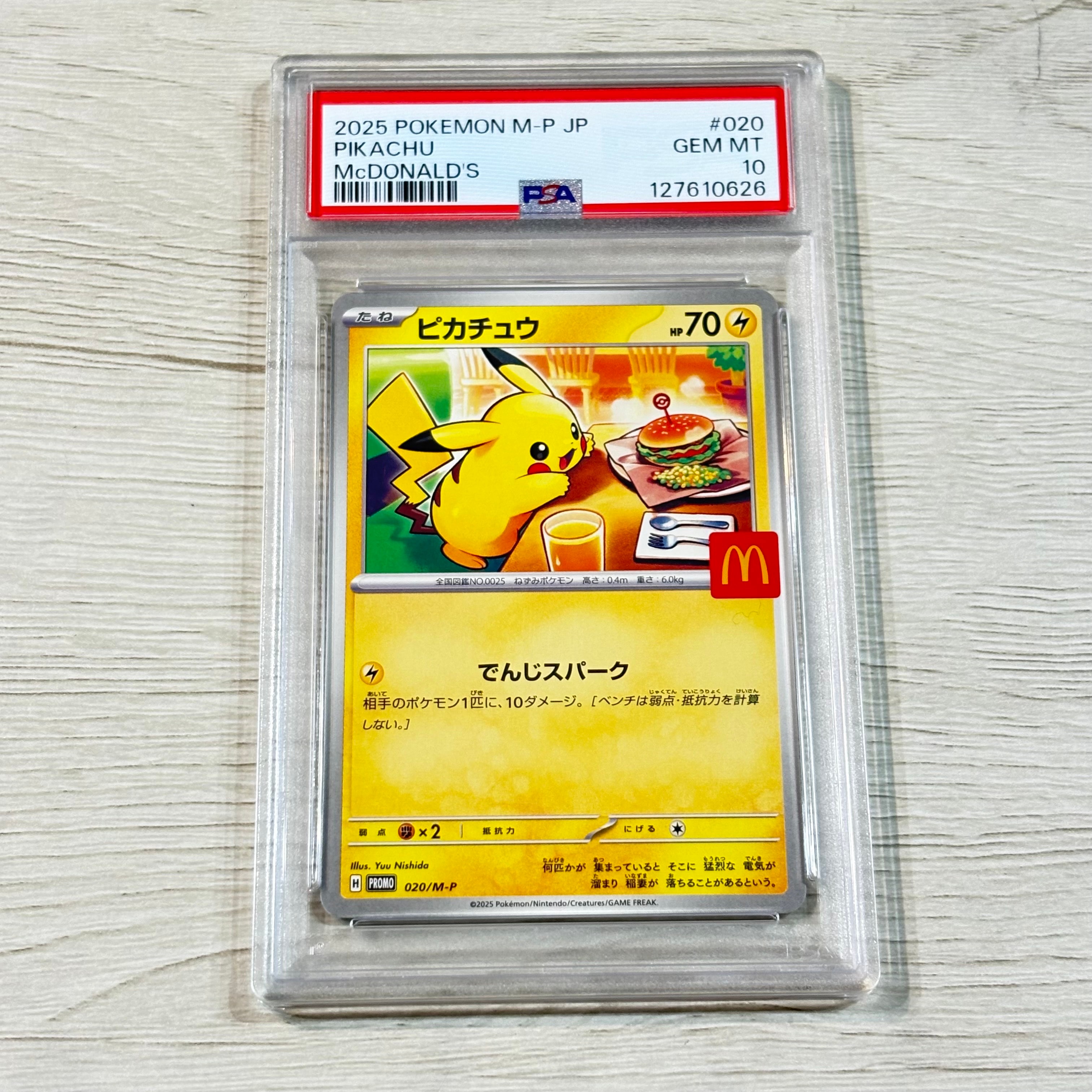 ピカチュウ P [M-P 020](プロモカードパック「マクドナルド ハッピーセット2025」)