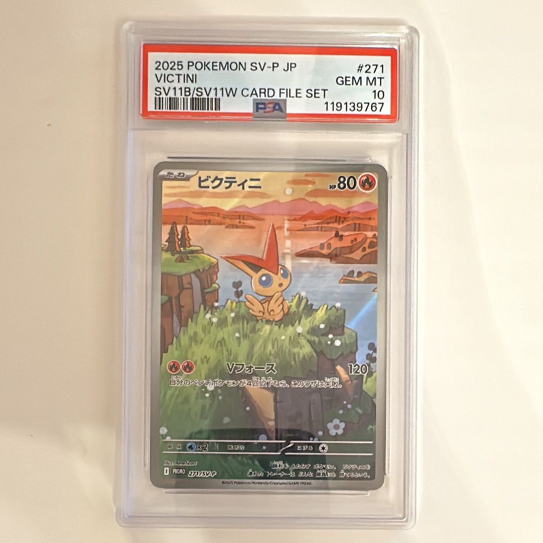 ビクティニ P [SV-P 271](カードファイルセット「ブラックボルト・ホワイトフレア」)