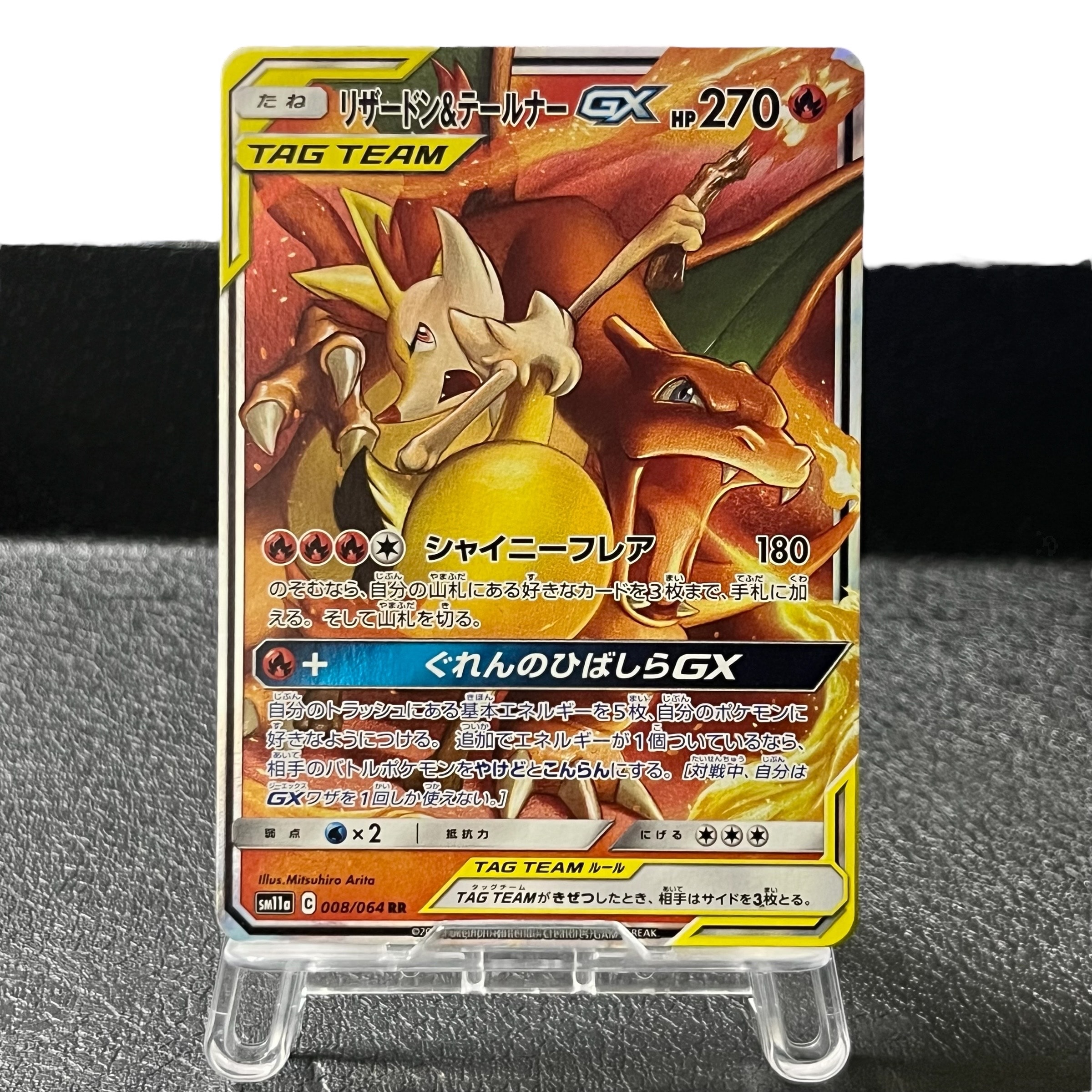 リザードン&テールナーGX RR [SM11a 008/064](強化拡張パック「リミックスバウト」)