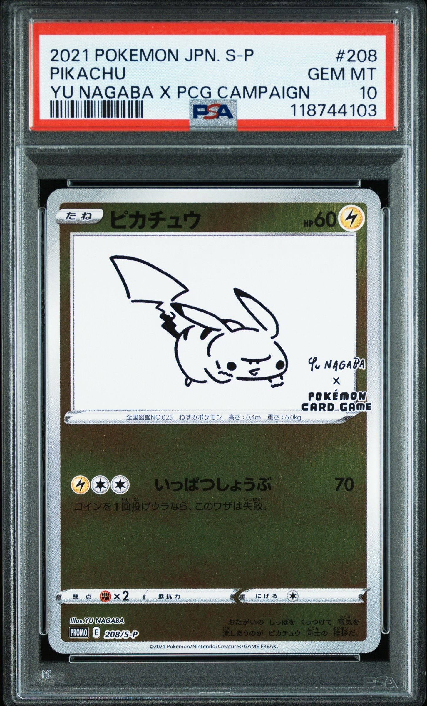 ピカチュウ:プロモ [S-P 208](「YU NAGABA×ポケモンカードゲーム」プロモーションカード「S-P」)