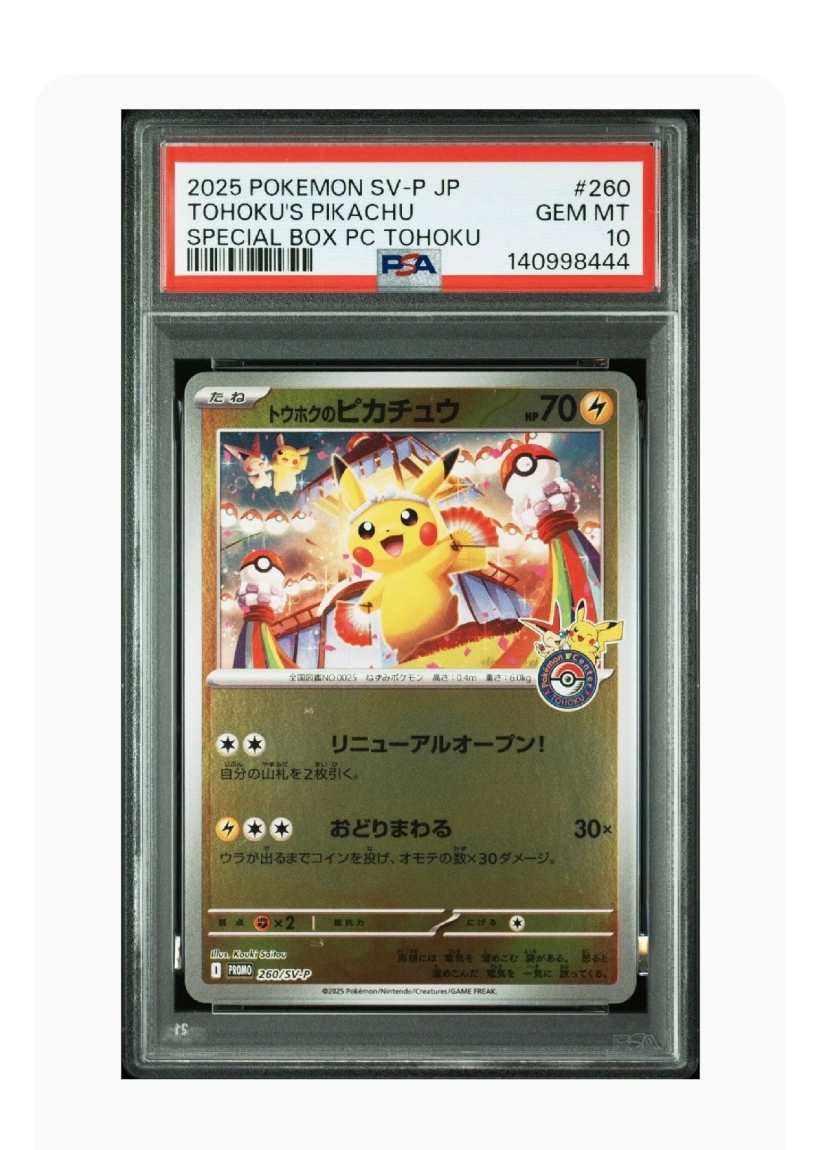 トウホクのピカチュウ P [SV-P 260](スペシャルBOX「ポケモンセンタートウホク」)