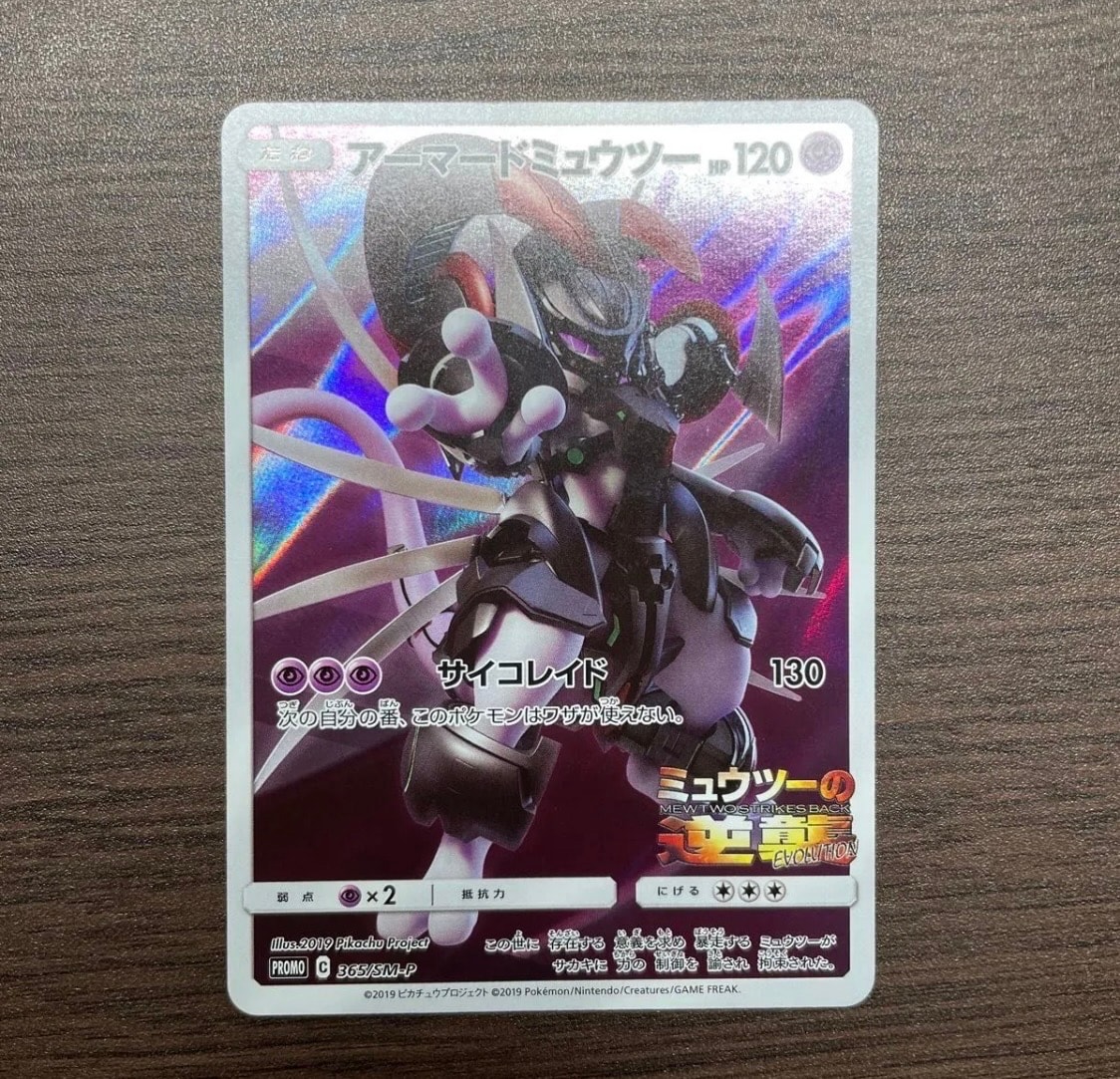 アーマードミュウツー: プロモ (開封済) [SM-P 365](プロモーション