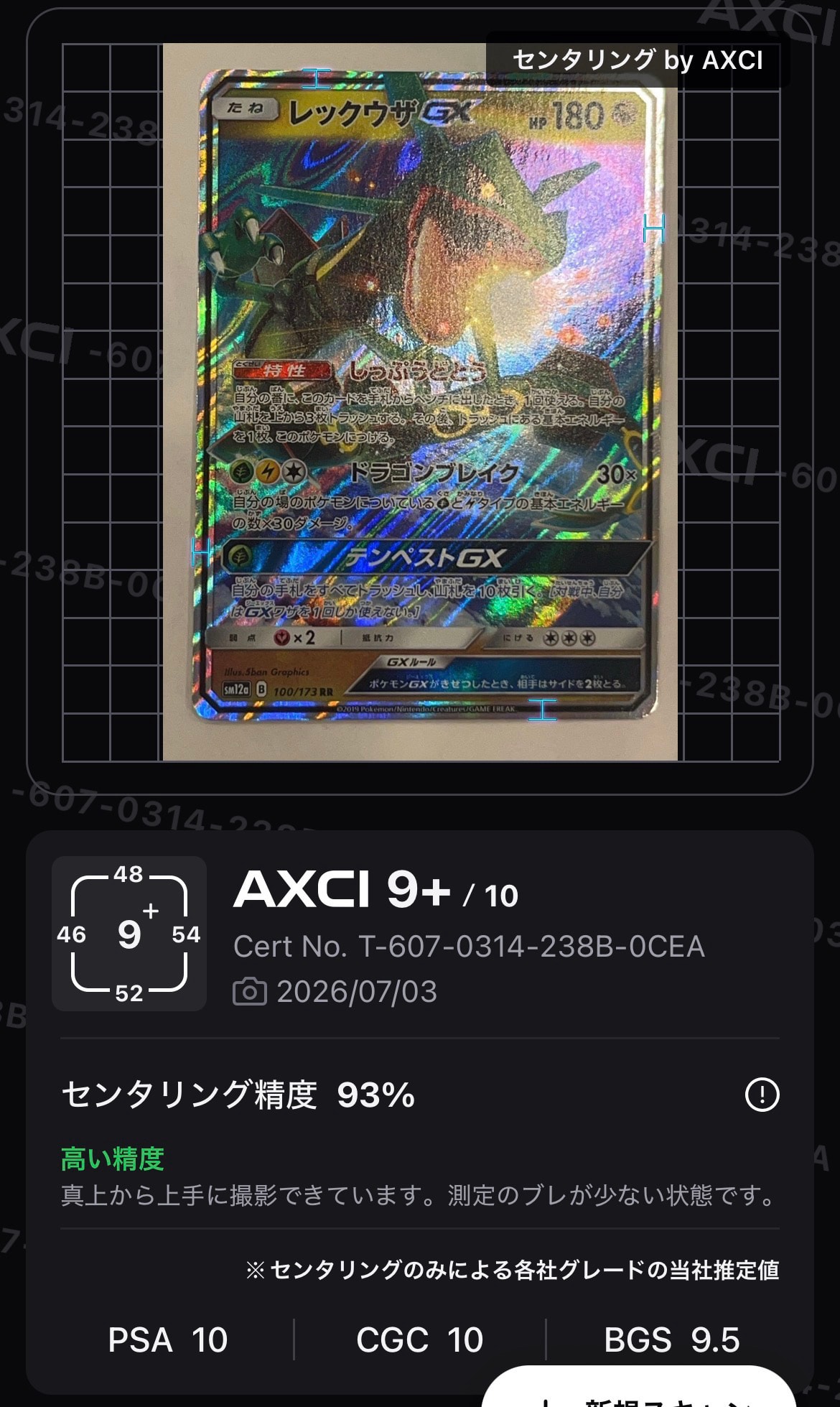 レックウザGX RR [SM12a 100/173](ハイクラスパック「TAG TEAM GX
