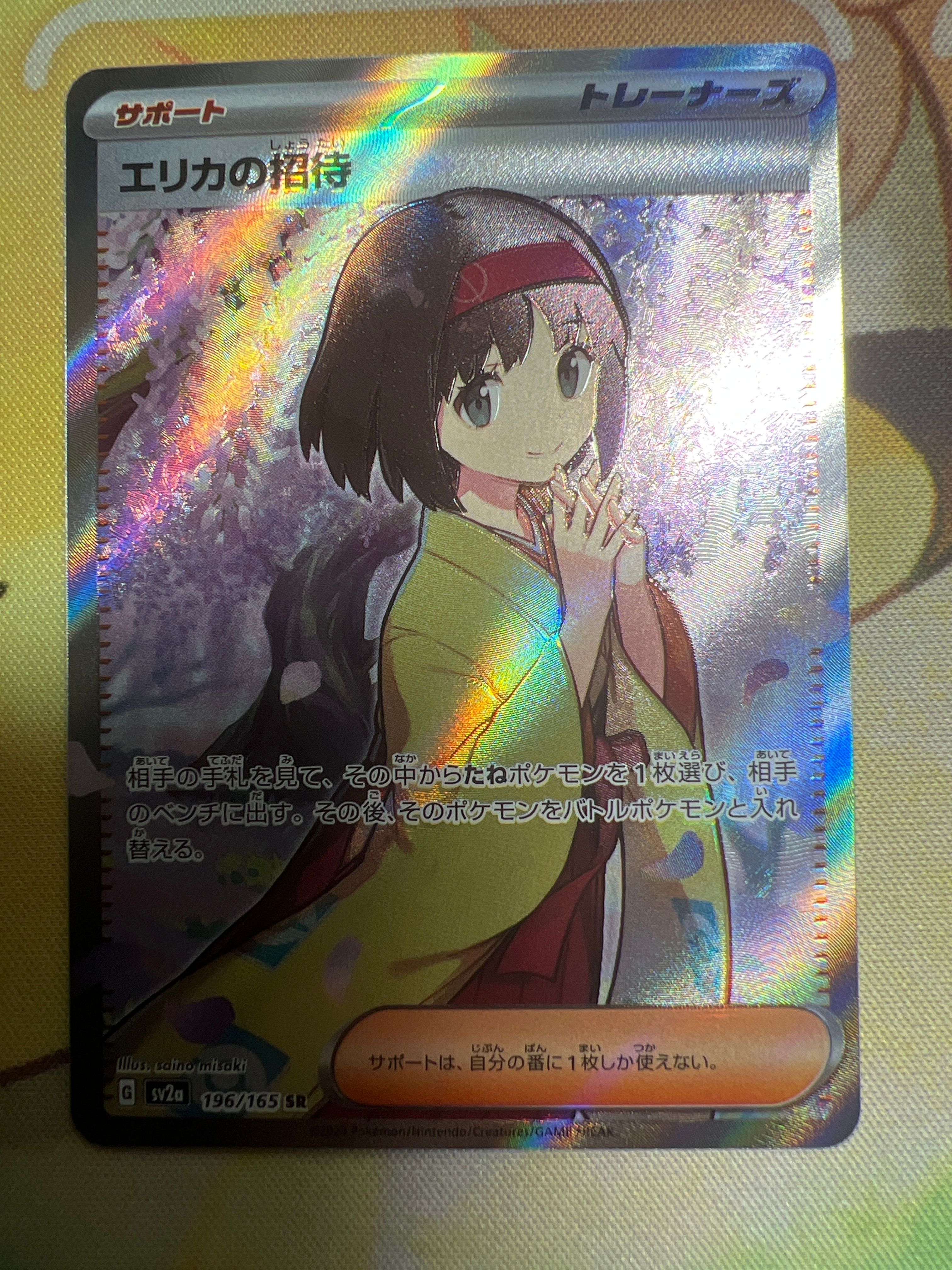 エリカの招待 SR[SV2a 196/165](強化拡張パック「ポケモンカード151」)