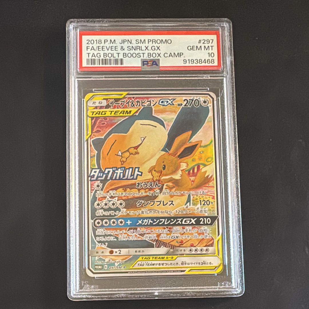 イーブイ&カビゴンGX: プロモ [SM-P 297](プロモーションカード「SM-P」)