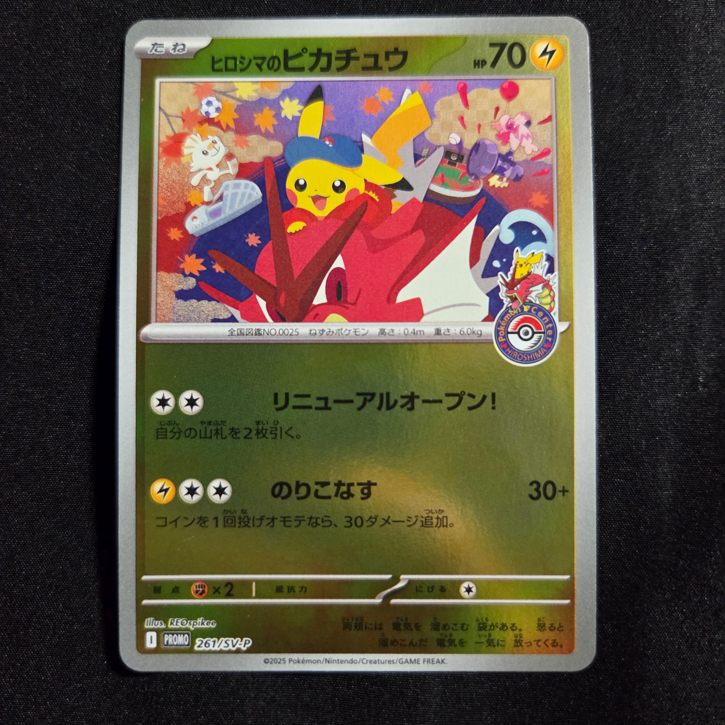 ヒロシマのピカチュウ P [SV-P 261](スペシャルBOX「ポケモンセンターヒロシマ」)