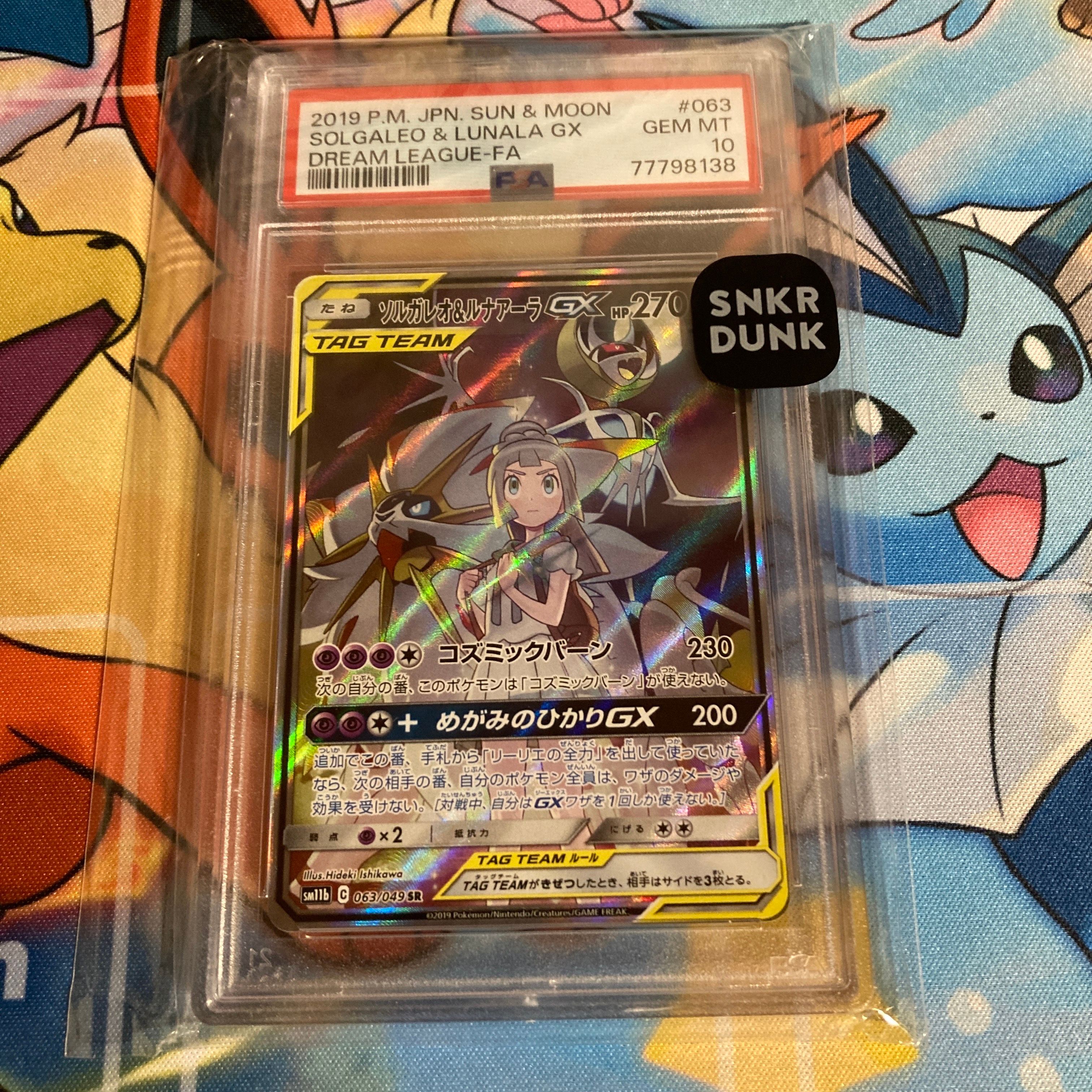 ソルガレオ&ルナアーラGX (リーリエ) SR :SA (ソルルナGX) [SM11b 063/049](強化拡張パック「ドリームリーグ」)