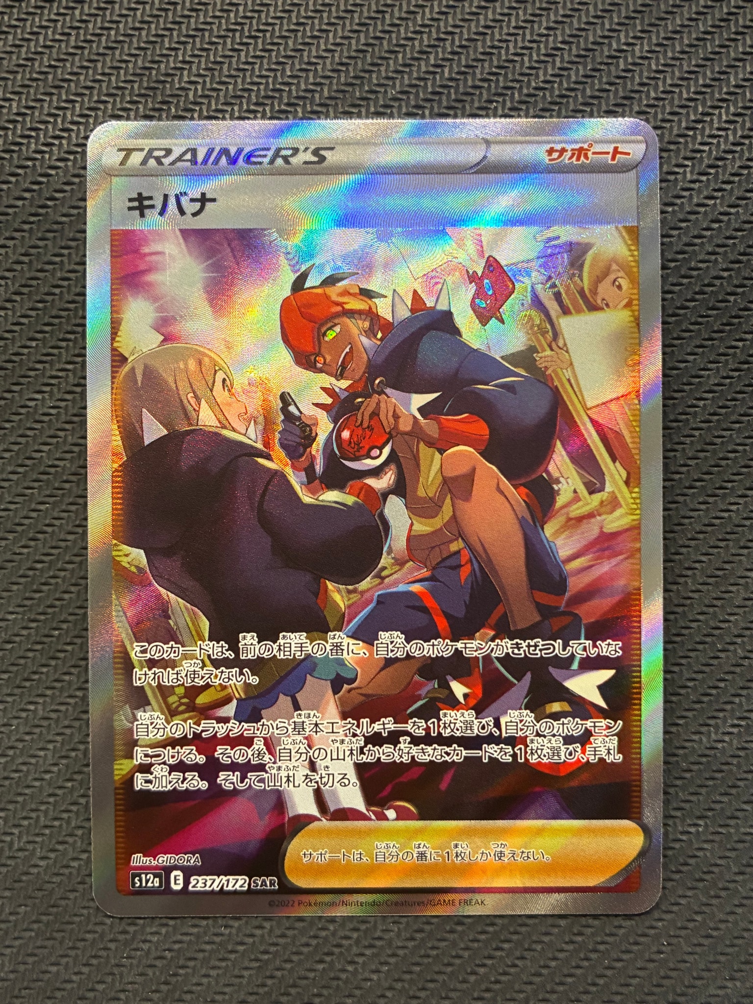 キバナ SAR[s12a 237/172](ハイクラスパック「VSTARユニバース」)