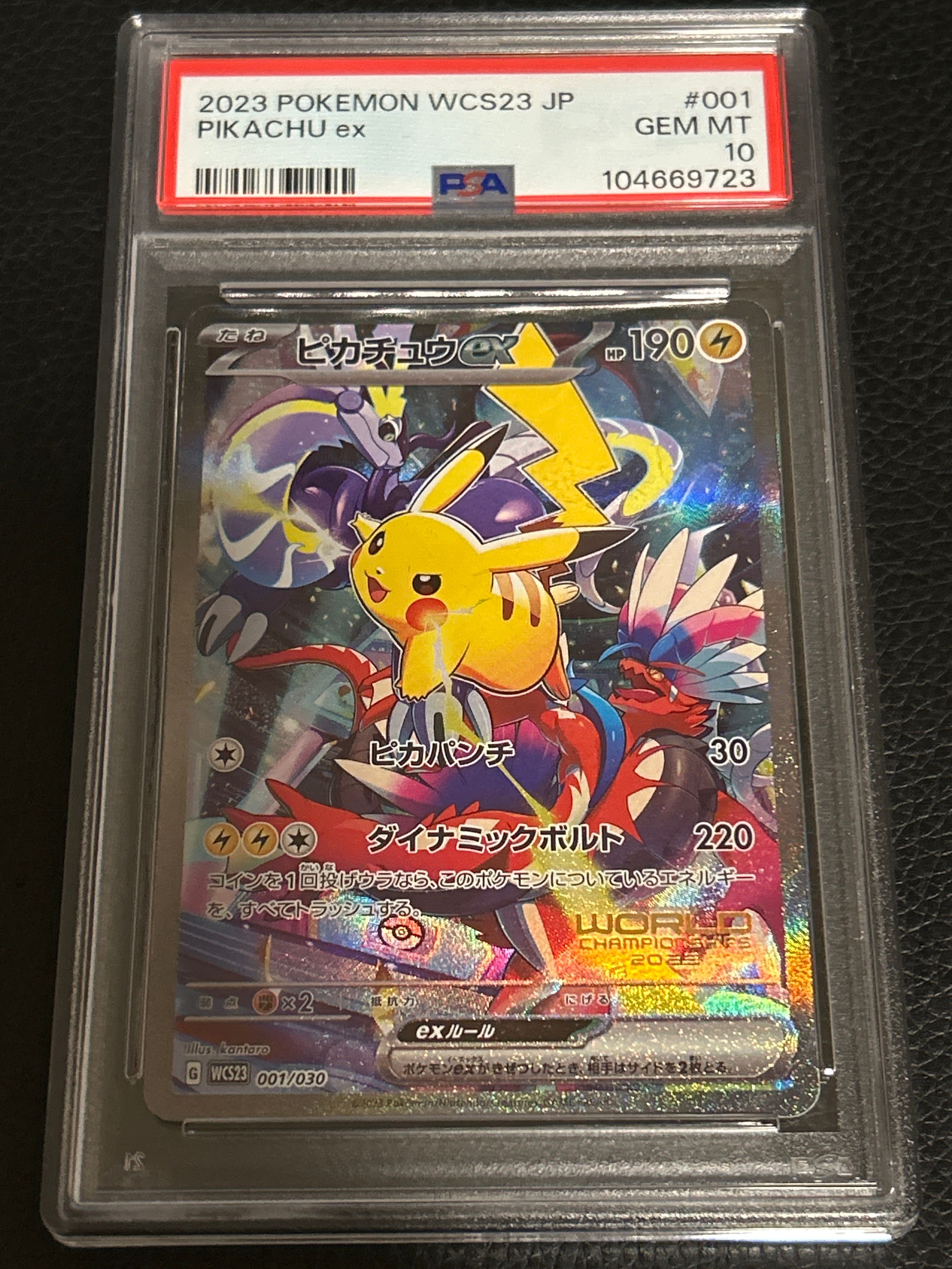 ピカチュウex [WCS23 001/030](ポケモンワールドチャンピオンシップス2023横浜 記念デッキ「ピカチュウ」)