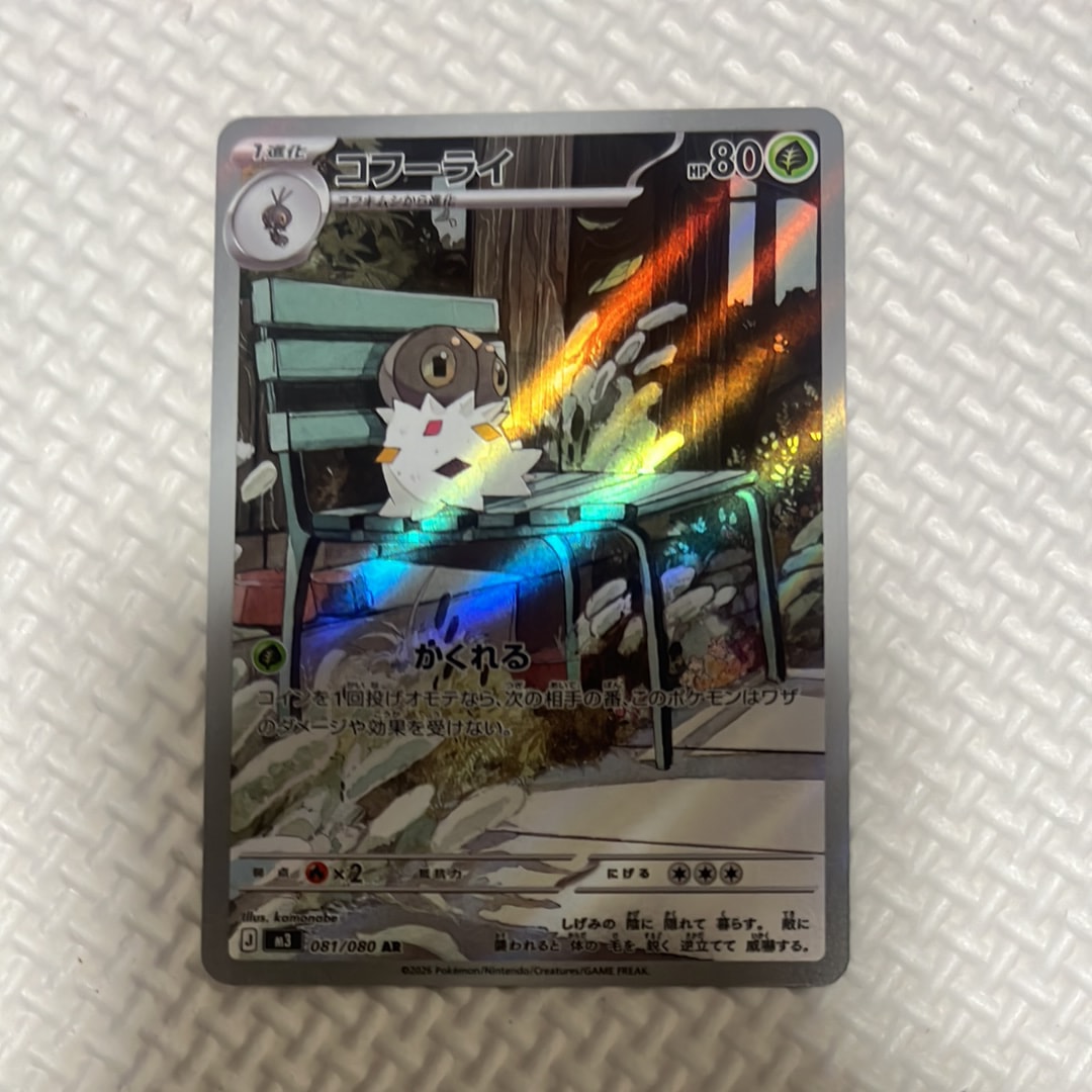 コフーライ AR [M3 081/080](拡張パック「ムニキスゼロ」)の新品/中古