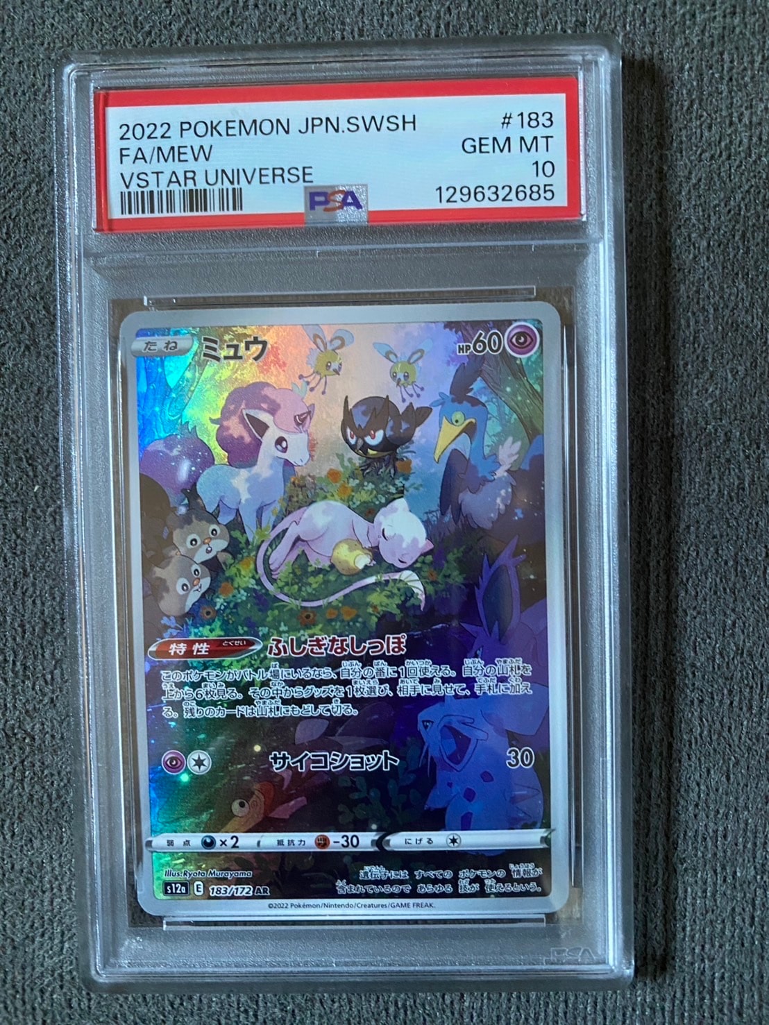 ミュウ AR[s12a 183/172](ハイクラスパック「VSTARユニバース」)の新品