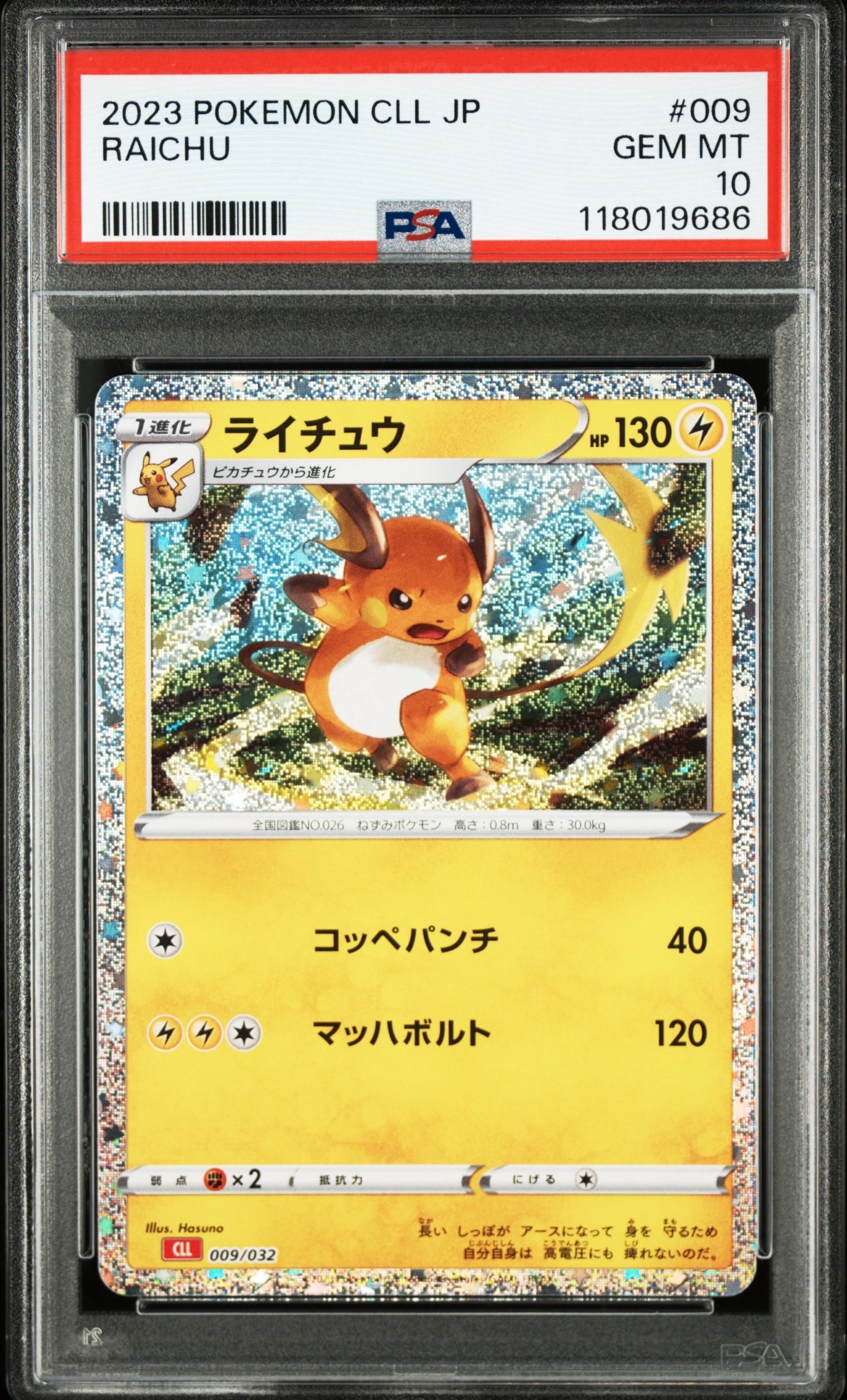 ライチュウ [CLL 009/032](ポケモンカードゲーム Classic)