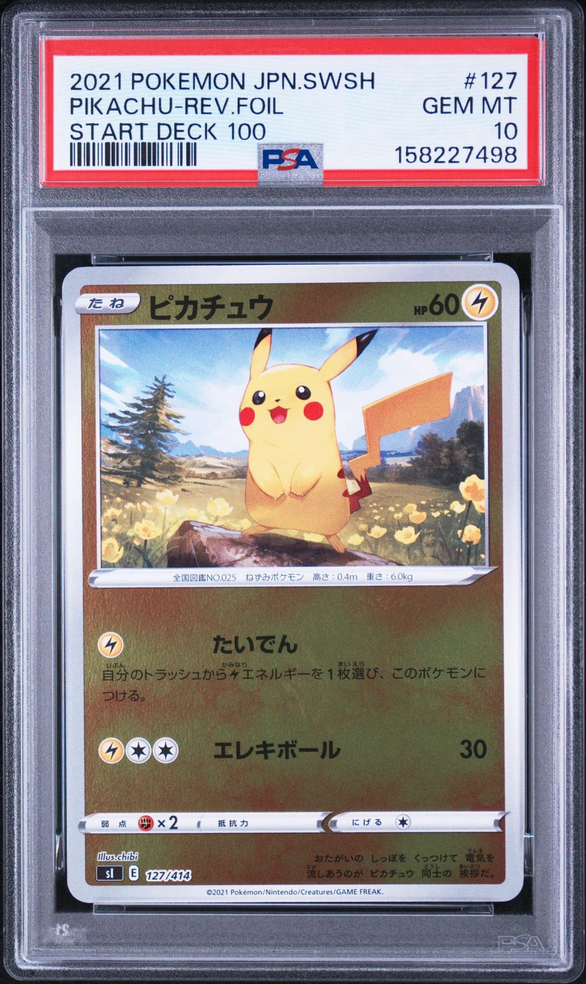 ピカチュウ :ミラー [SI 127/414](ソード＆シールド「スタートデッキ