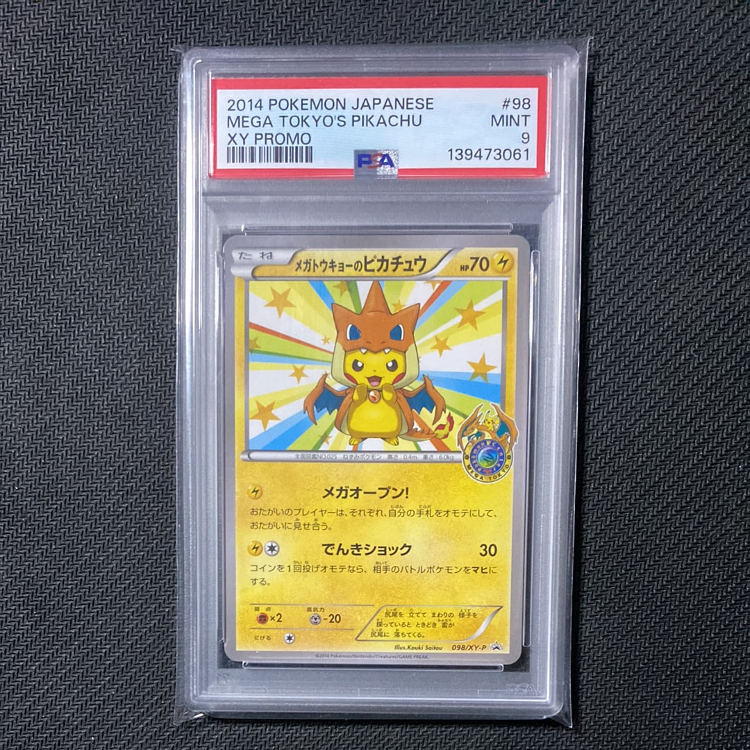メガトウキョーのピカチュウ: プロモ[XY-P 098/XY-P](プロモーション