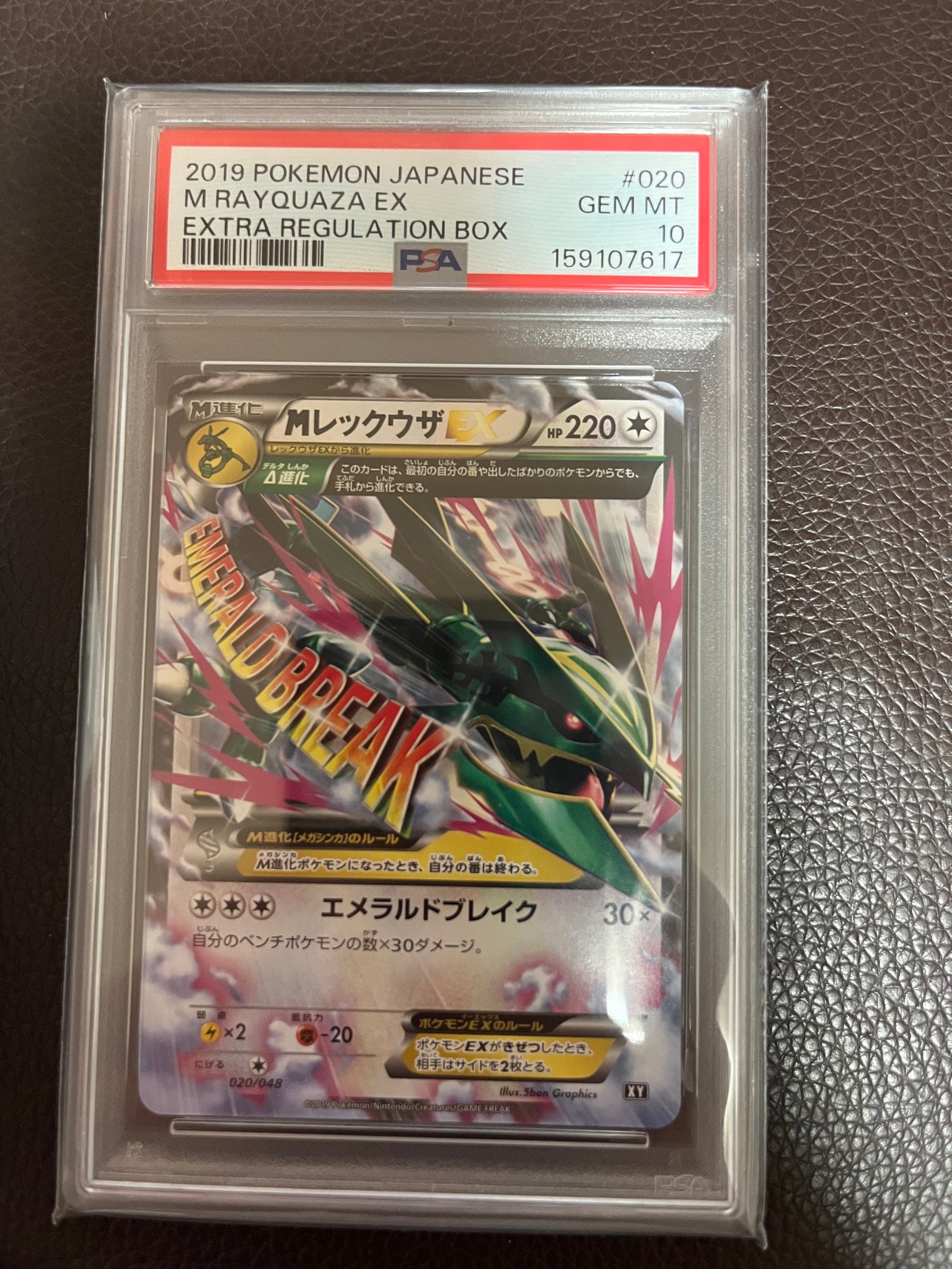 MレックウザEX [XY 020/048](BW / XY「エクストラレギュレーションBOX
