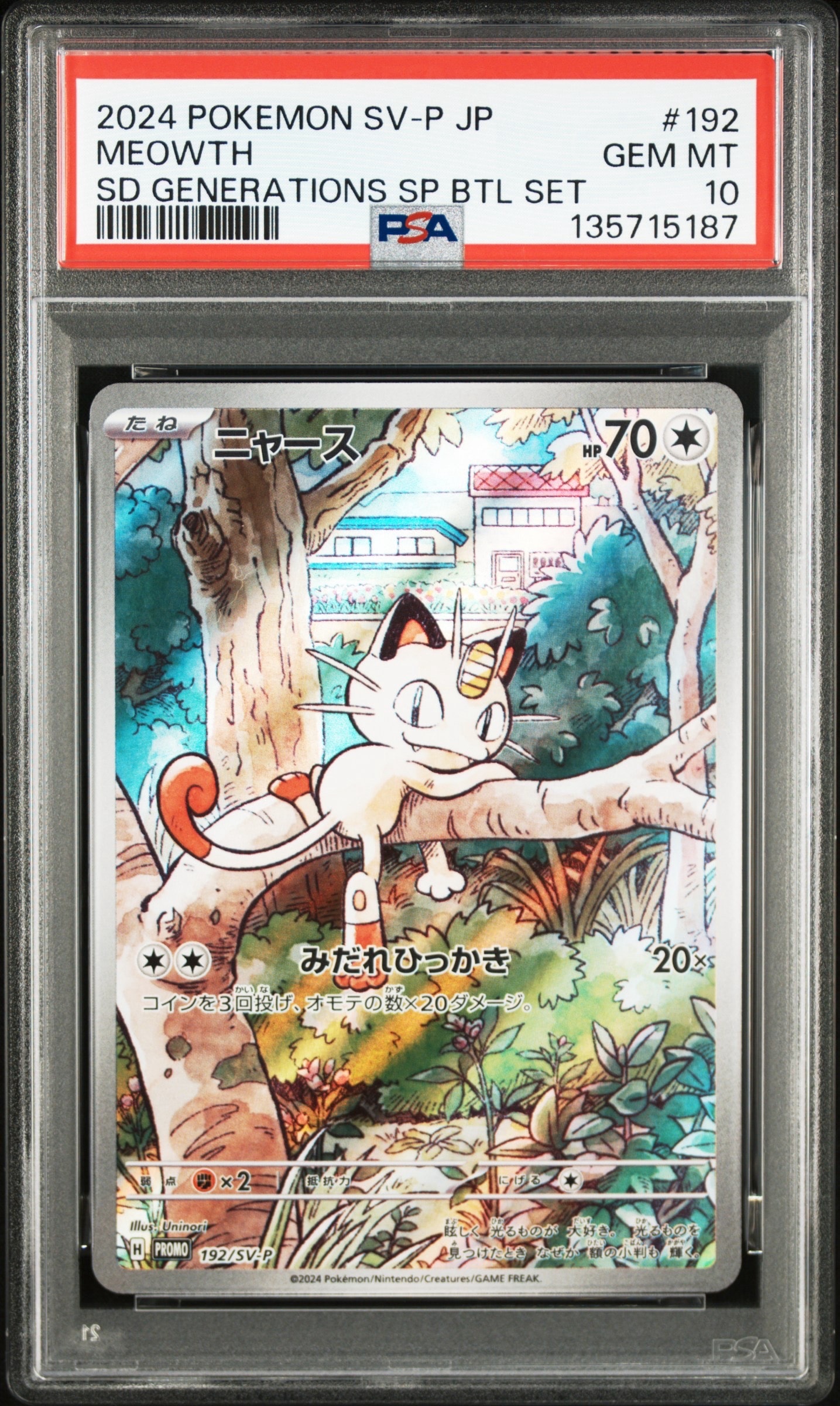 ニャース P [SV-P 192](スタートデッキ Generations「スペシャルバトルセット」)