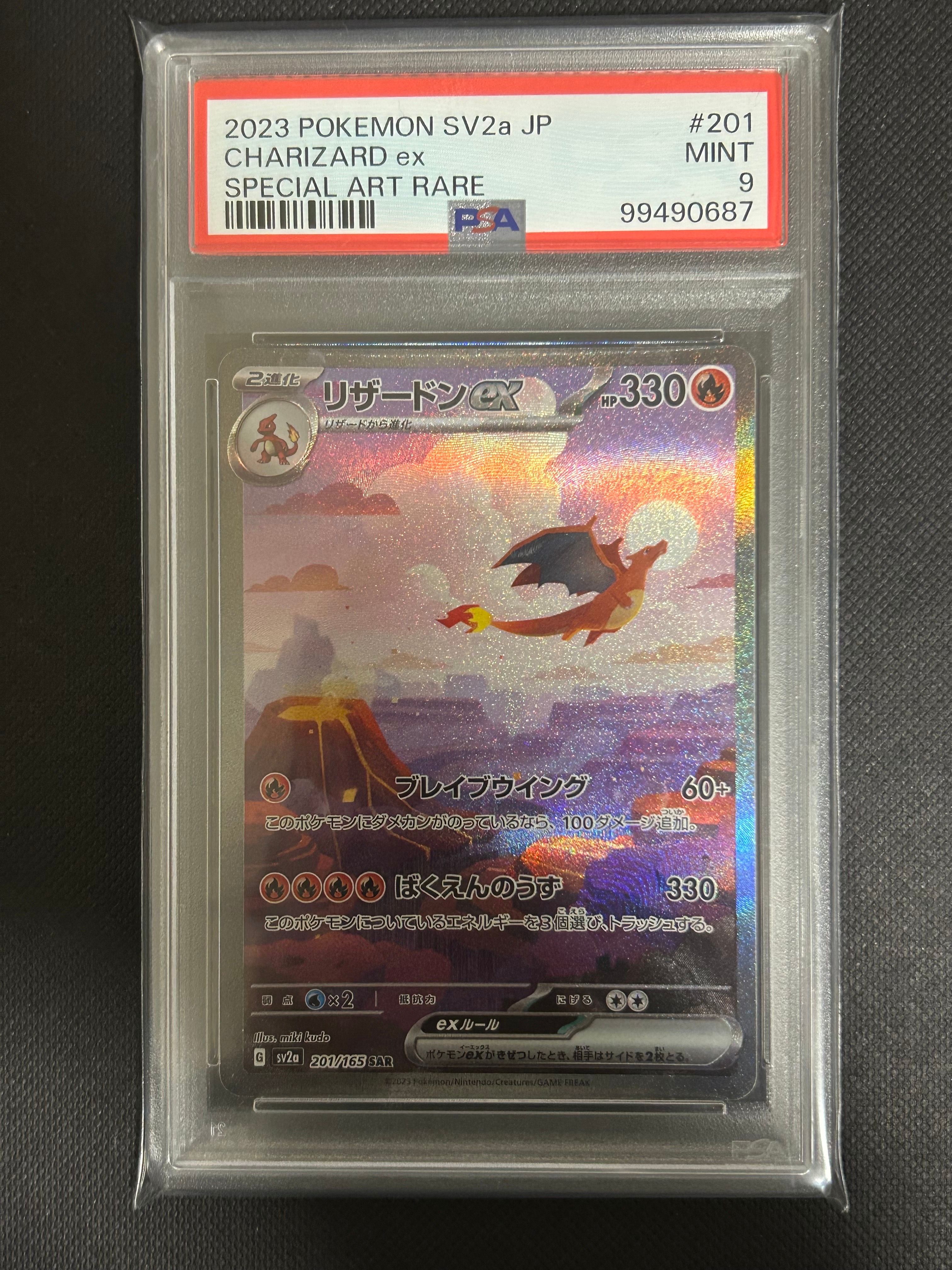 リザードンex SAR [SV2a 201/165](強化拡張パック「ポケモンカード151」)