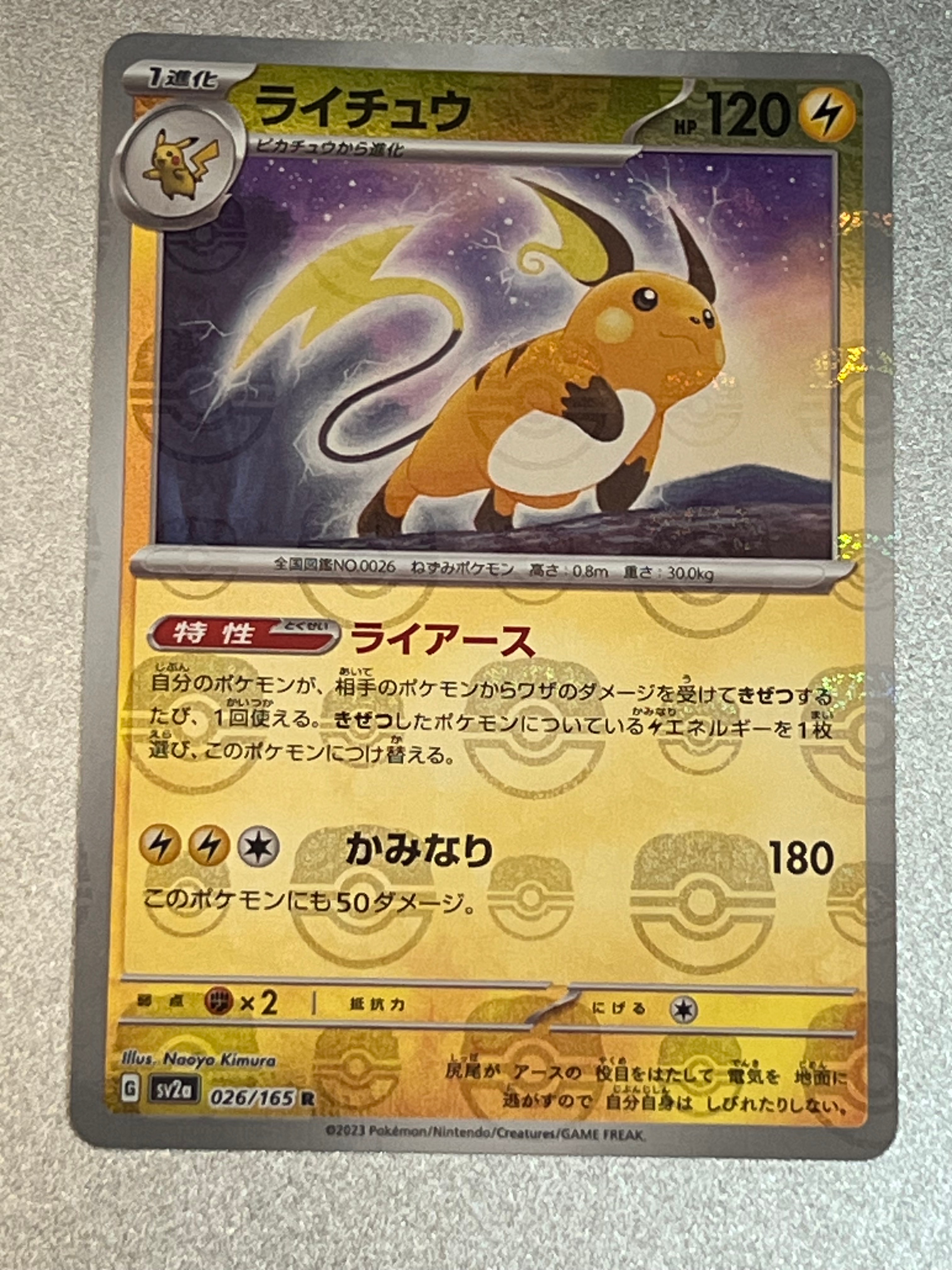 PSA10】ライチュウ R: マスターボールミラー[SV2a 026/165](強化拡張