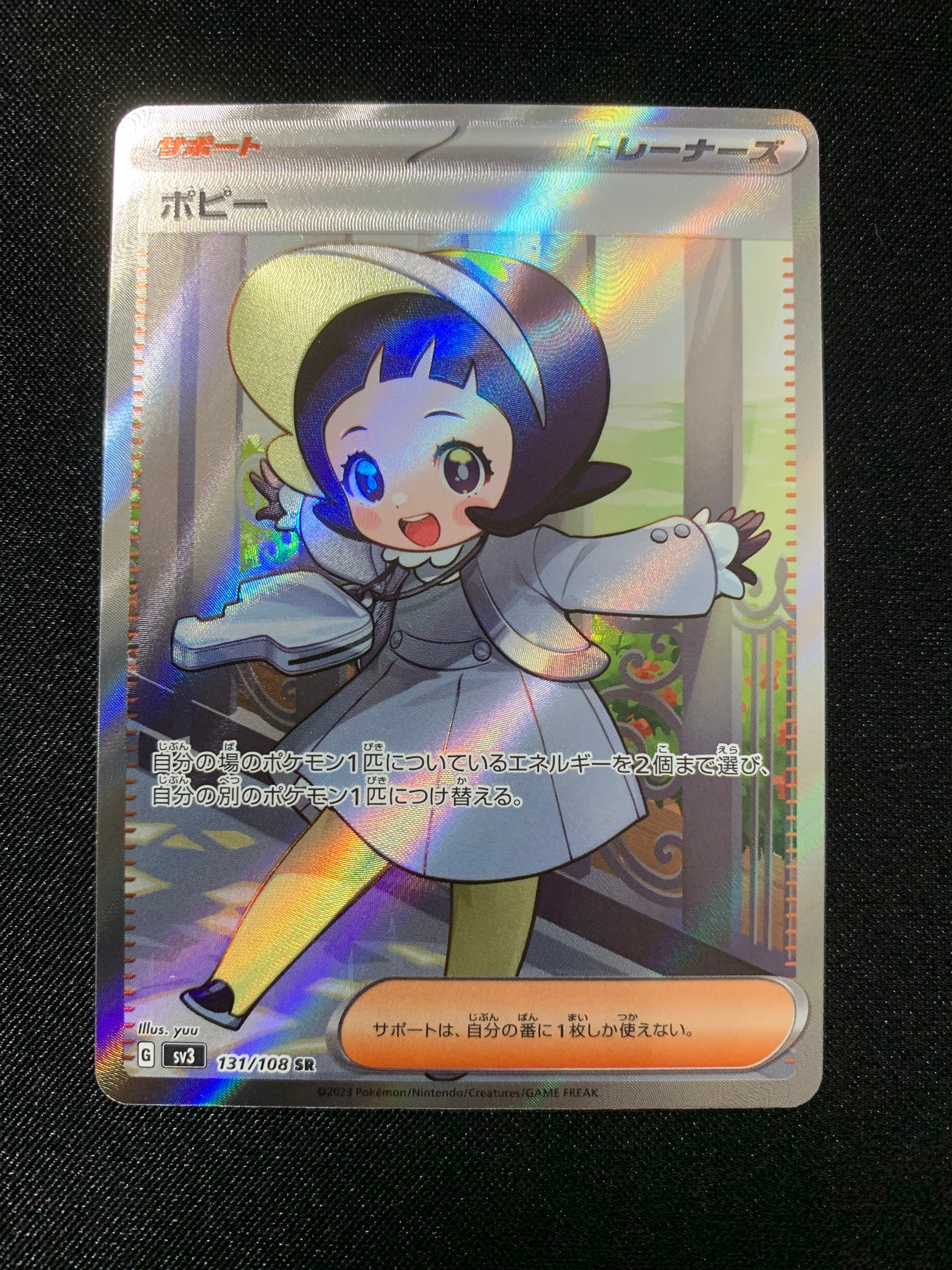 ポピー SR[SV3 131/108](拡張パック「黒炎の支配者」)