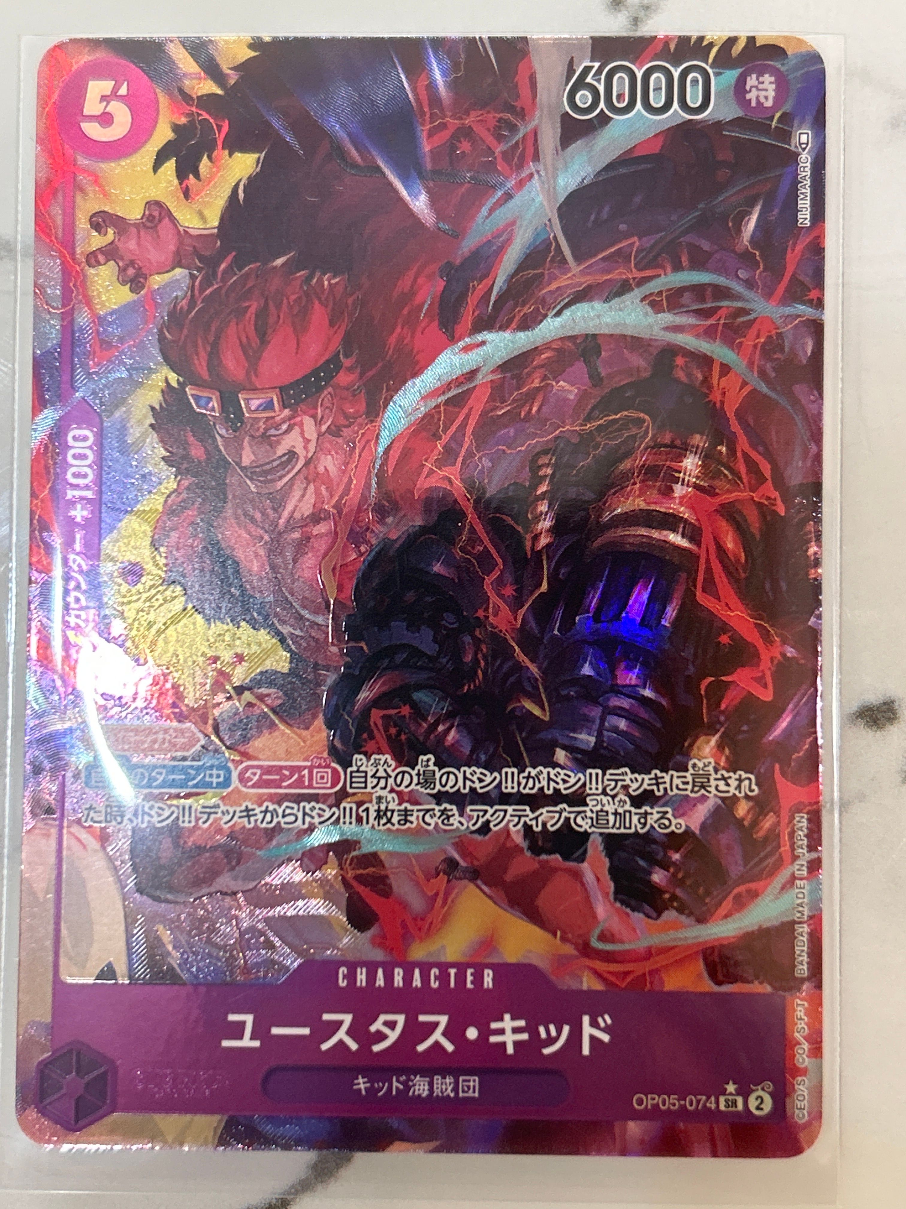 ユースタス・キッド SR-P [OP05-074] (ブースターパック 新時代の主役)