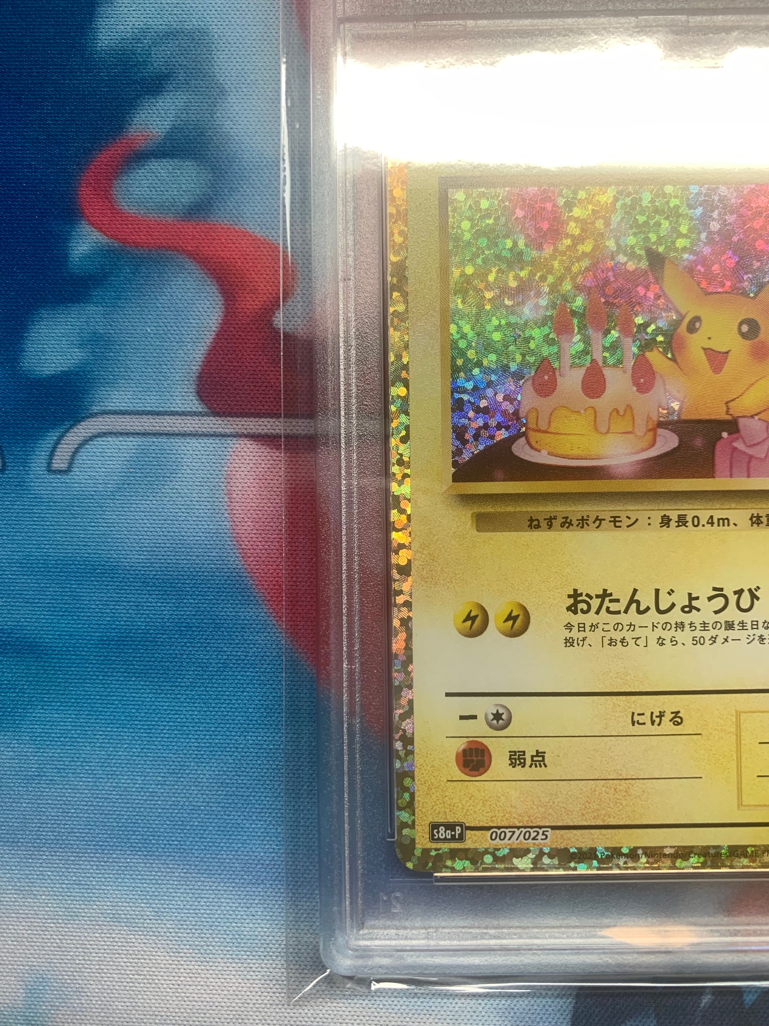 お誕生日ピカチュウ: 旧裏/プロモ[PMCG-P No.025]プロモ