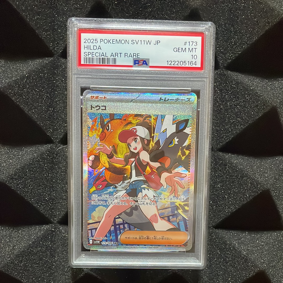 PSA9】トウコ SAR [SV11W 173/086](拡張パック「ホワイトフレア」) 1枚