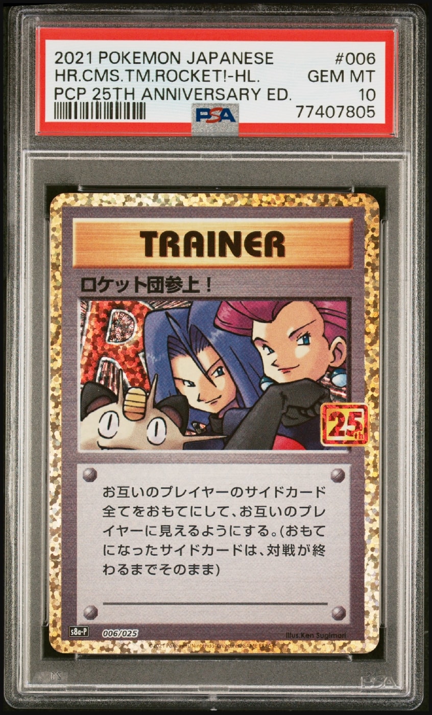 PSA10】ロケット団参上！: プロモ[S8a-P 006/025](プロモカードパック