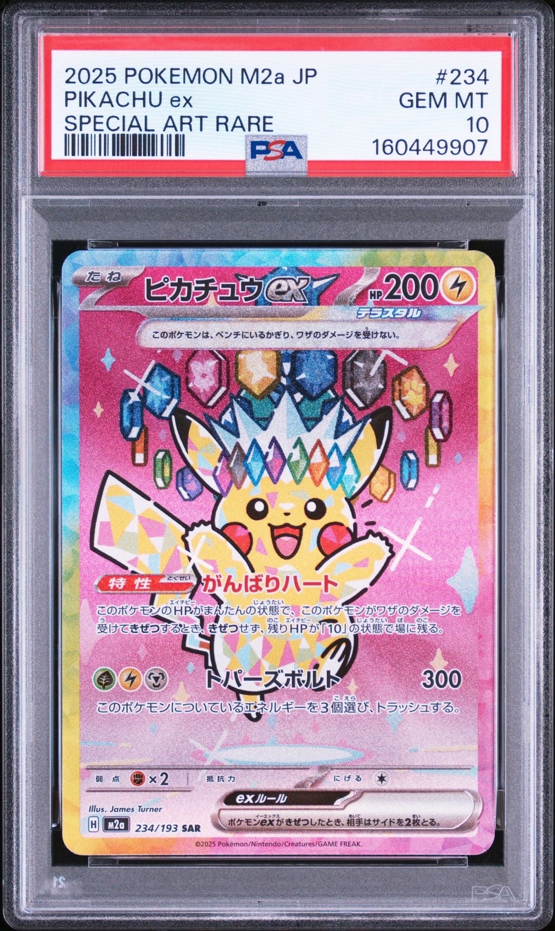 ピカチュウex SAR [M2a 234/193](ハイクラスパック「MEGAドリームex」)