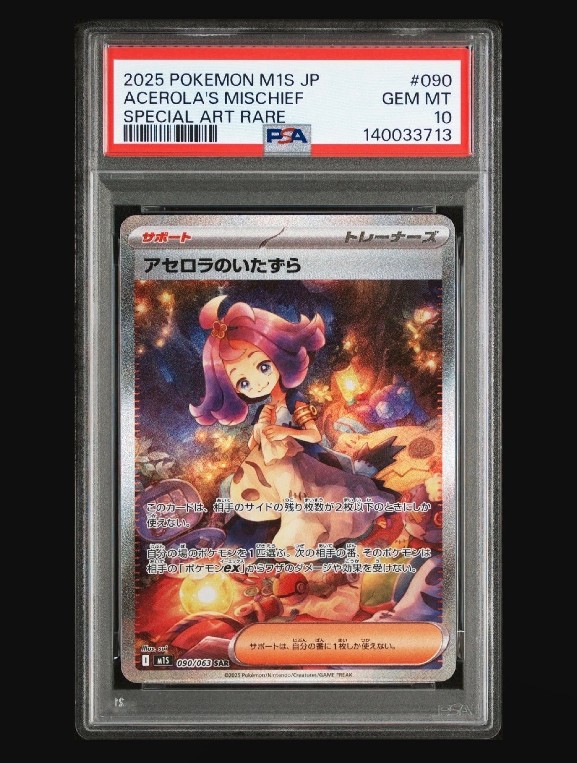アセロラのいたずら SAR [M1S 090/063](拡張パック「メガシンフォニア」)
