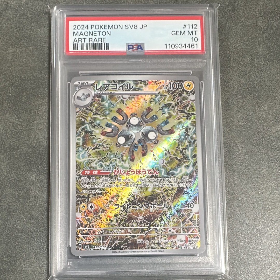 レアコイル AR [SV8 112/106](拡張パック「超電ブレイカー」)